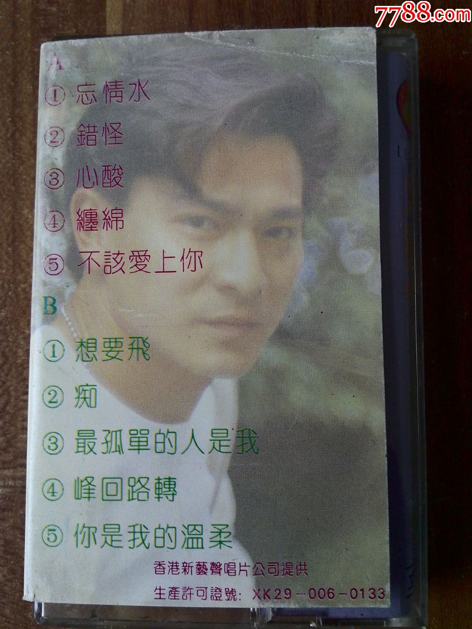 原版引进,刘德华演唱专辑《忘情水》香港新艺宝唱片提供
