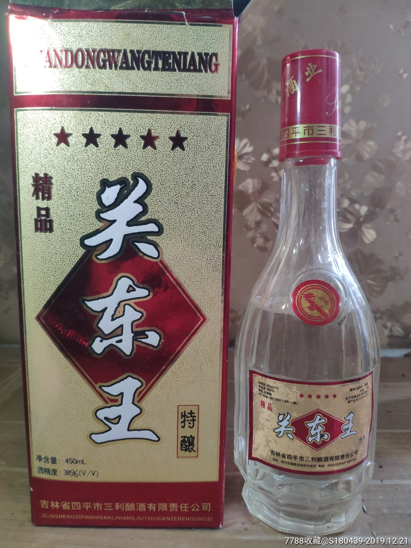 00年关东王酒