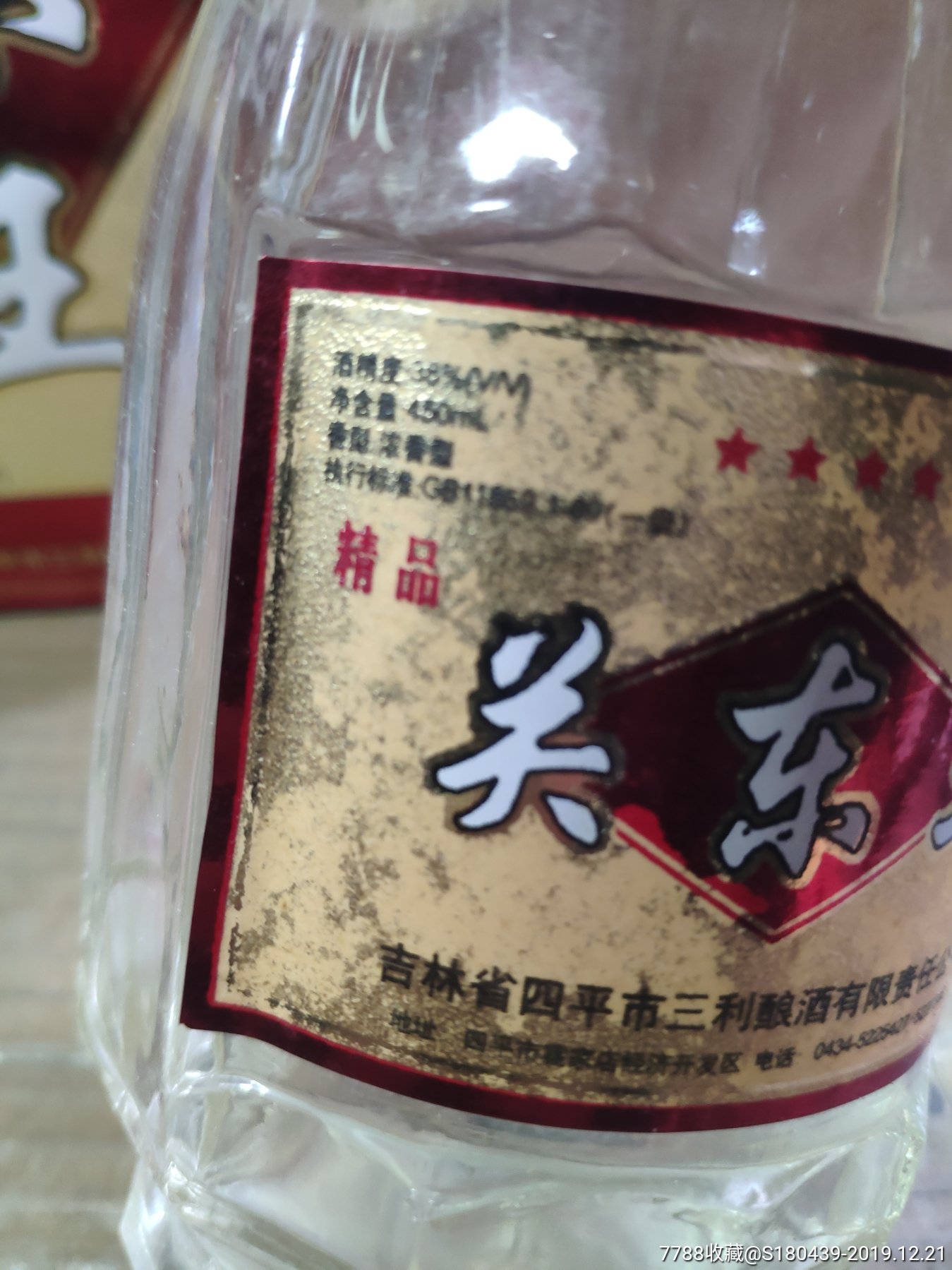 00年关东王酒