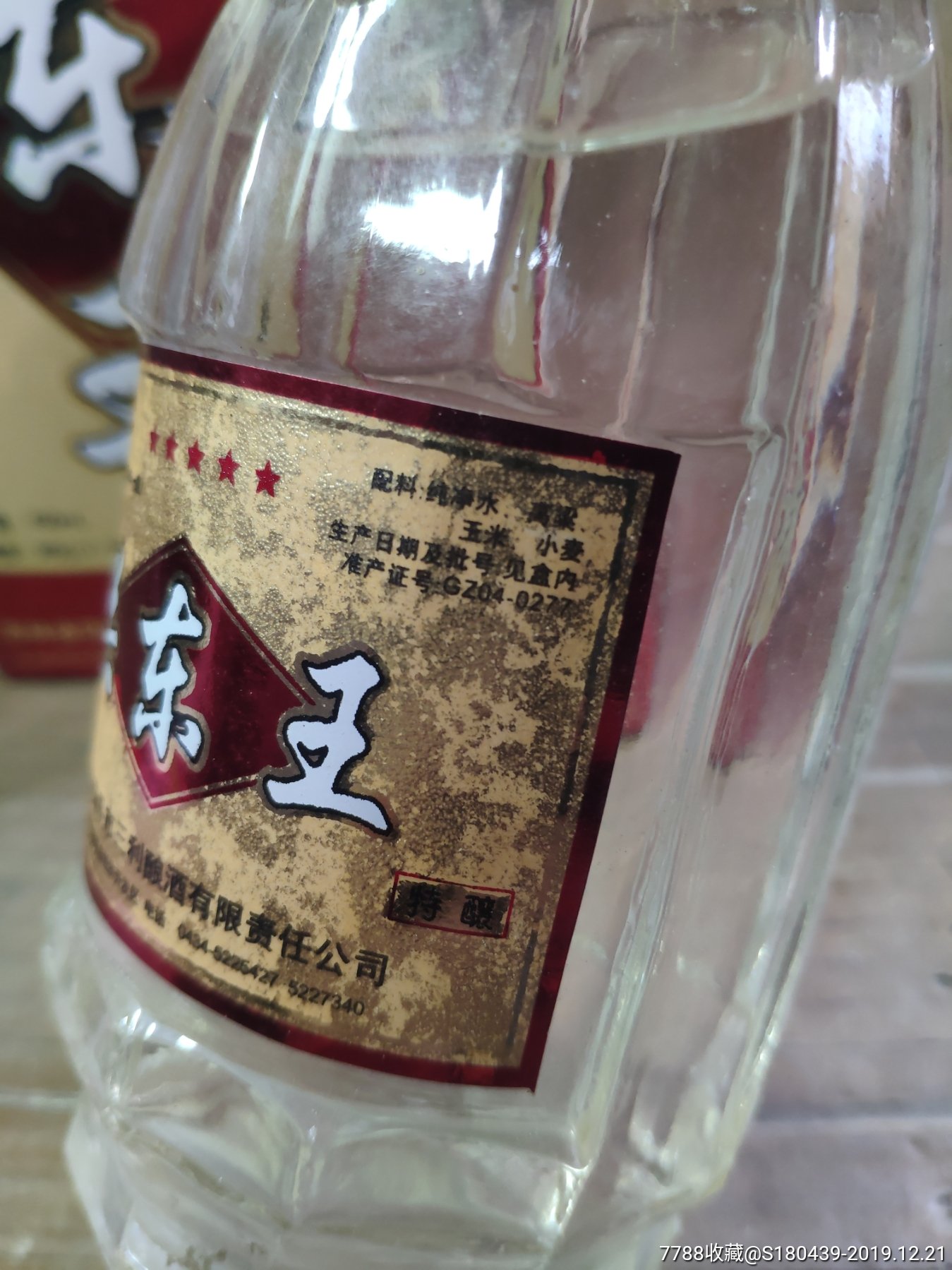 00年关东王酒