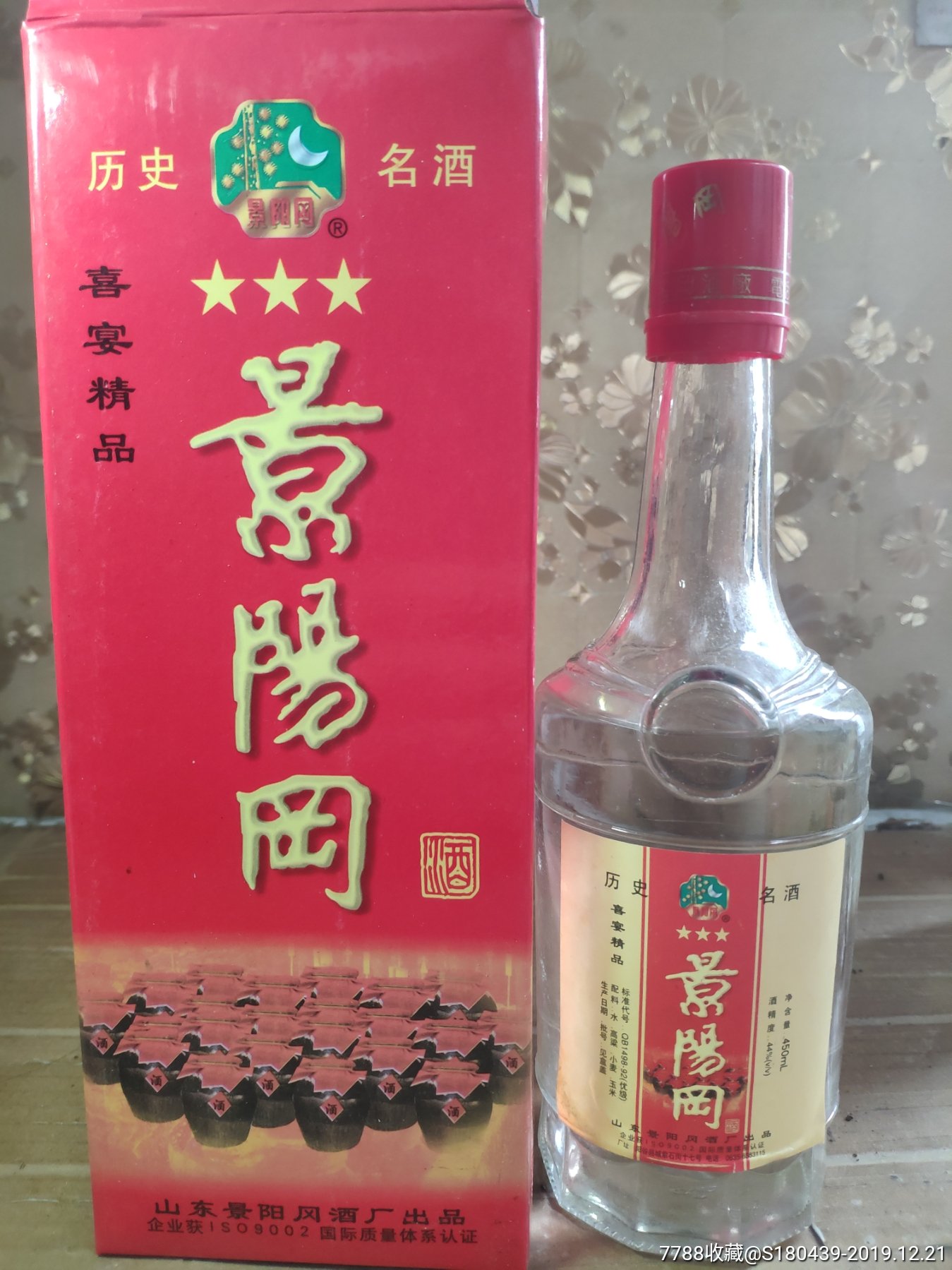 03年景阳冈酒