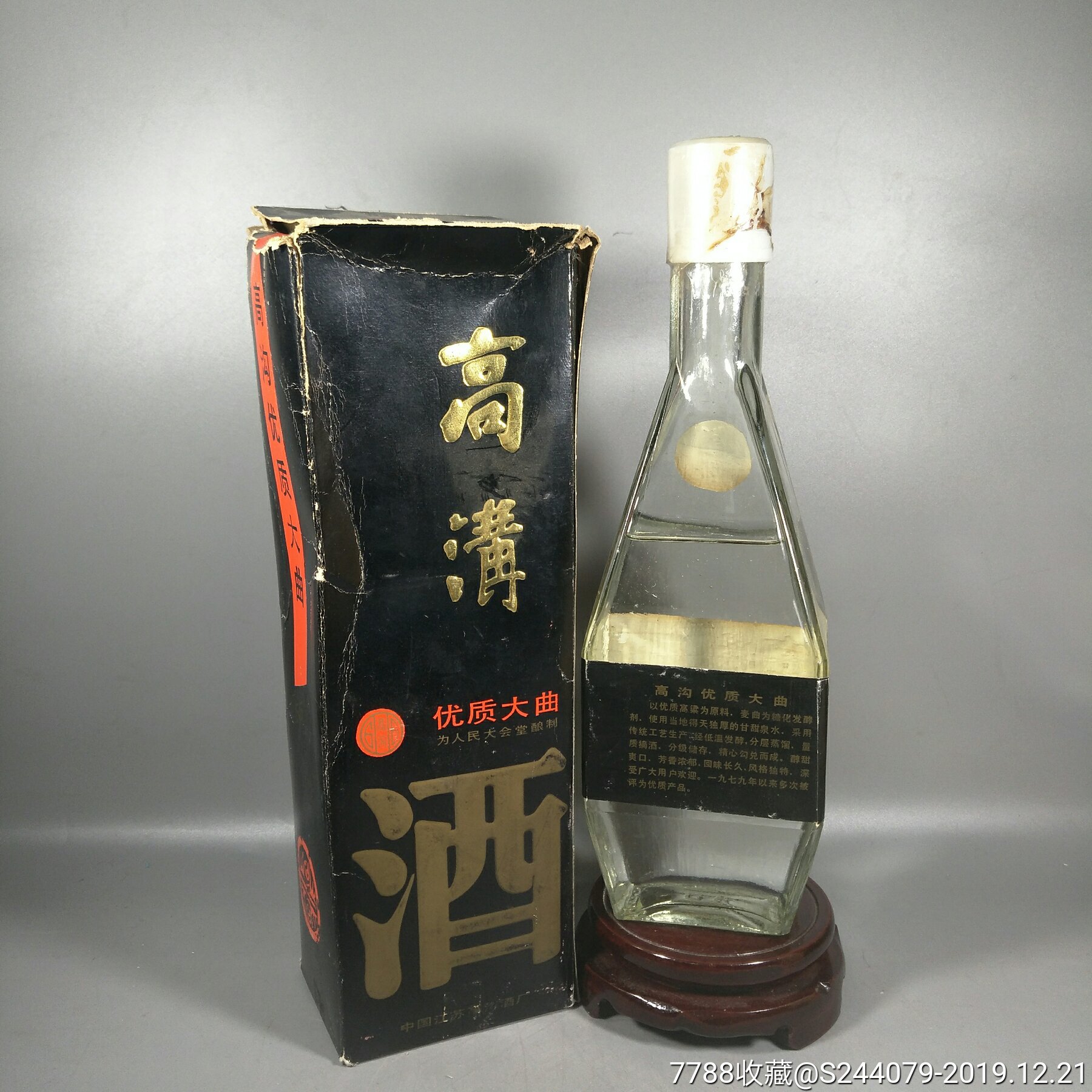 高沟-老酒收藏-7788收藏__收藏热线