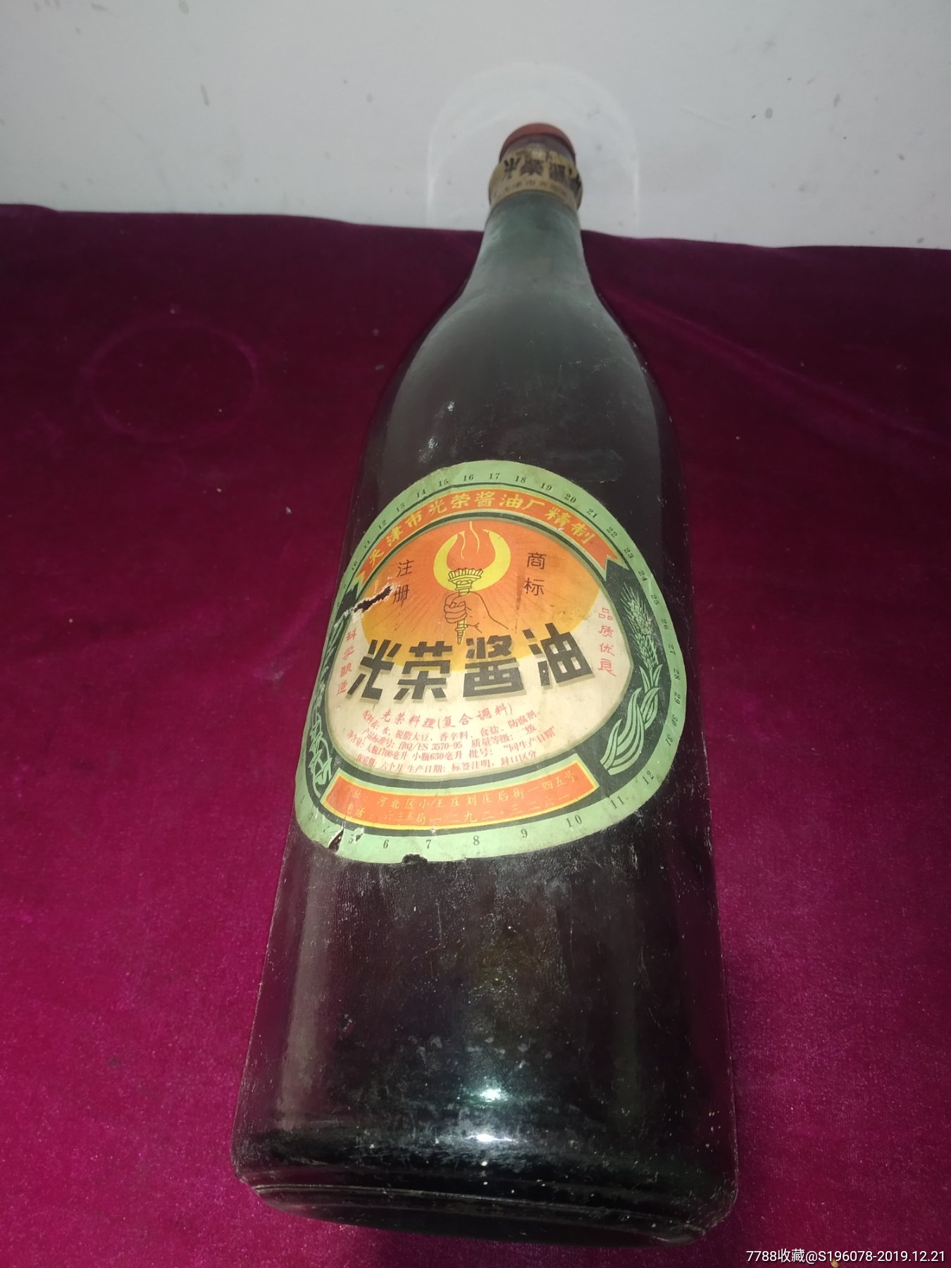 酱油瓶