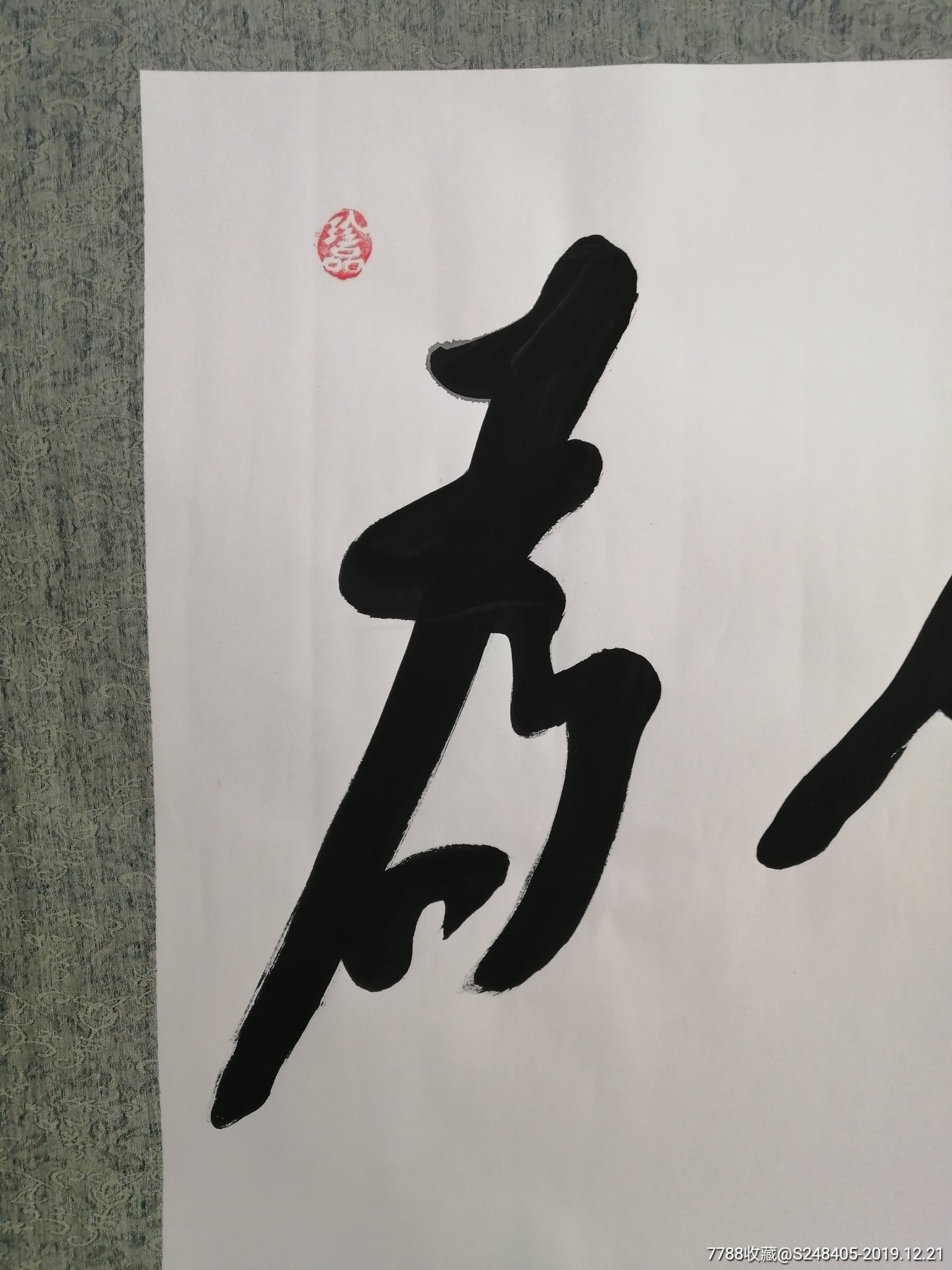 毛体书法为人民服务名家手写真迹