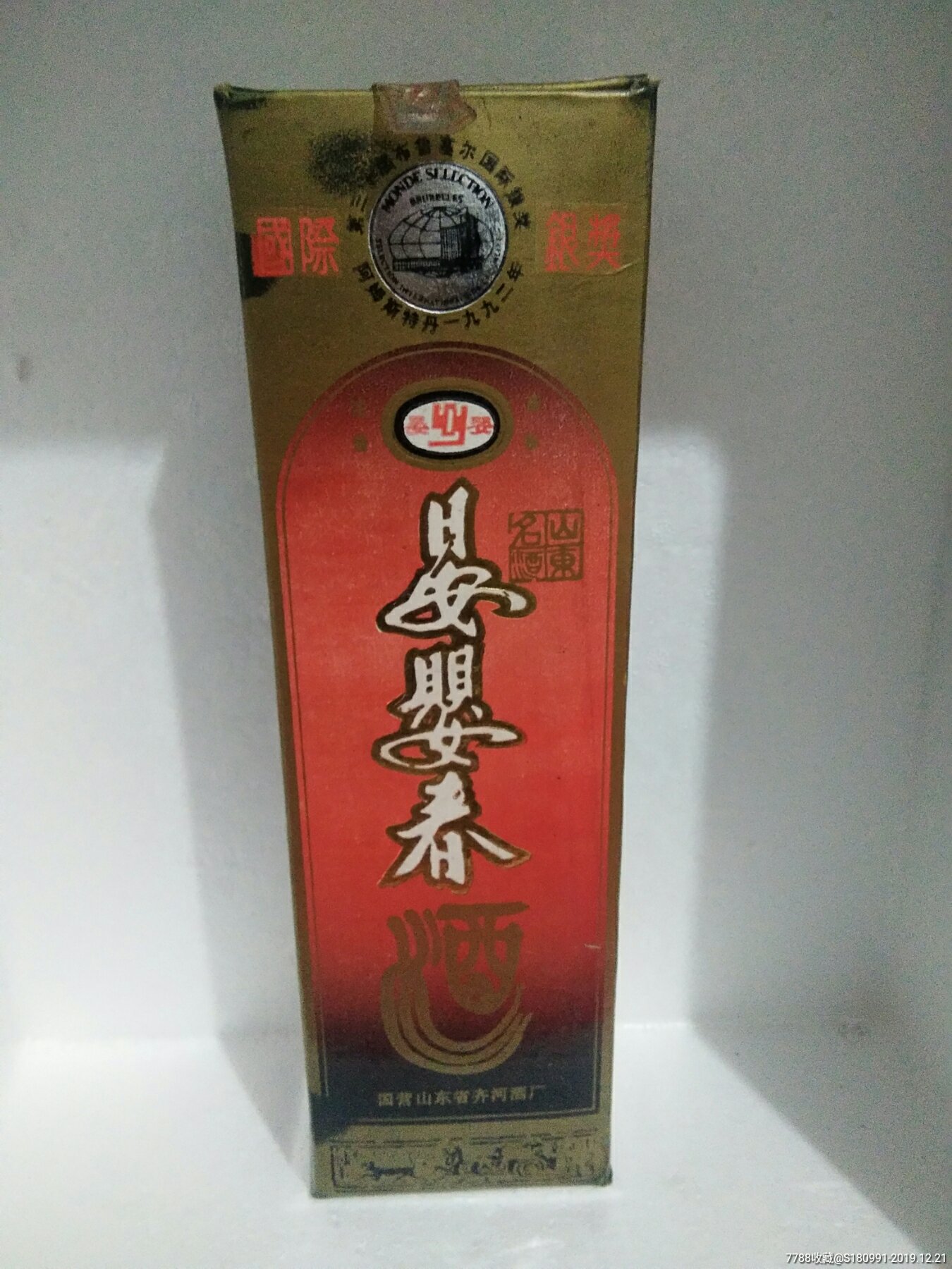 晏婴春酒瓶