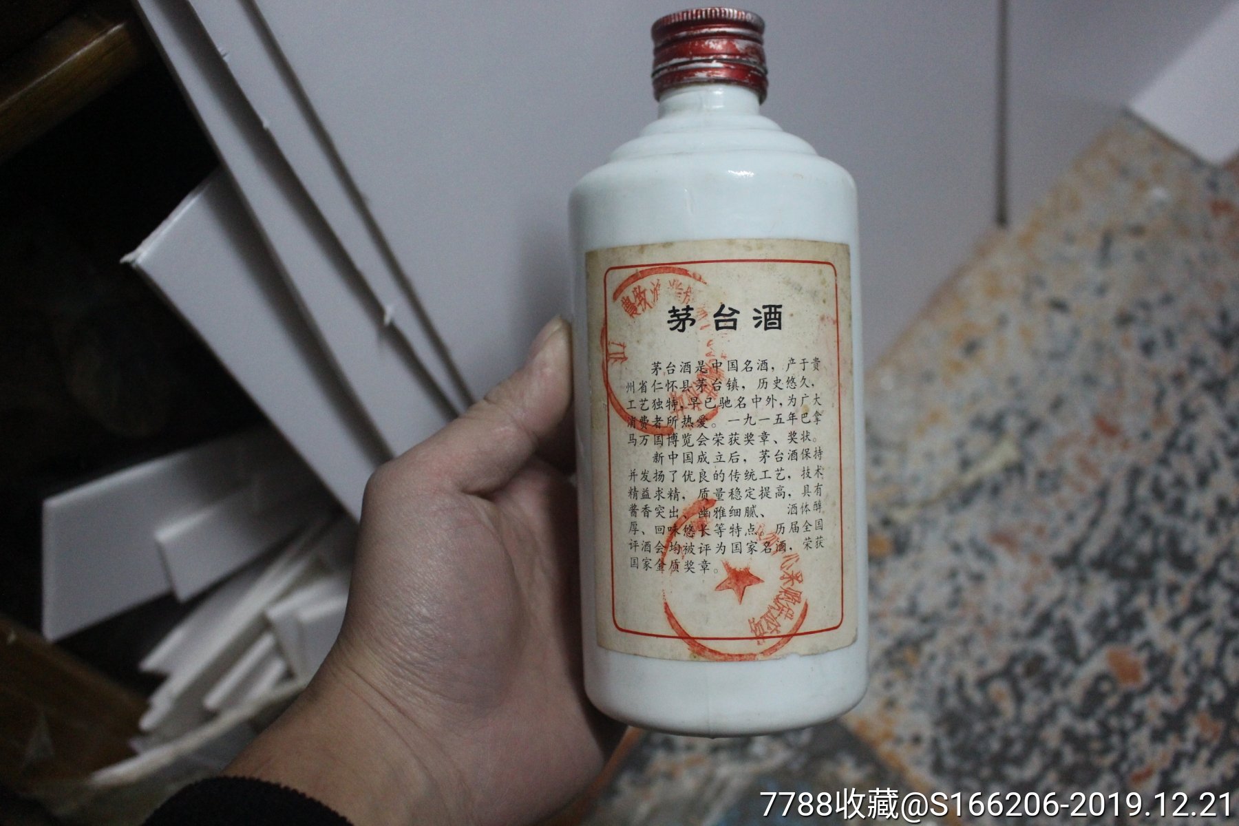 91年铁盖茅台——空瓶