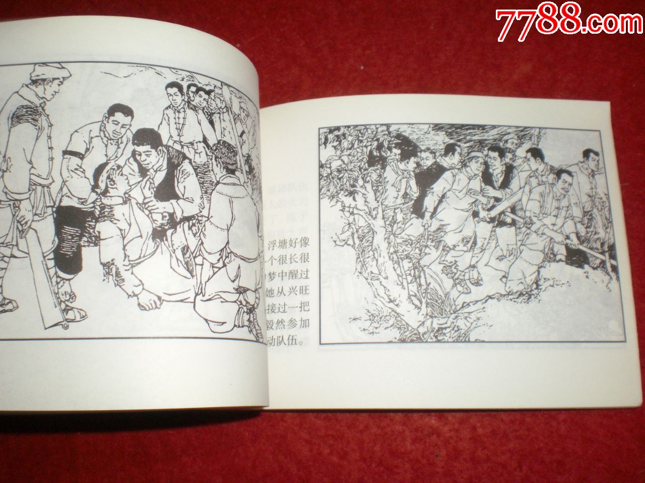 连环画《星火燎原》童介眉绘画,人民美术出版社.