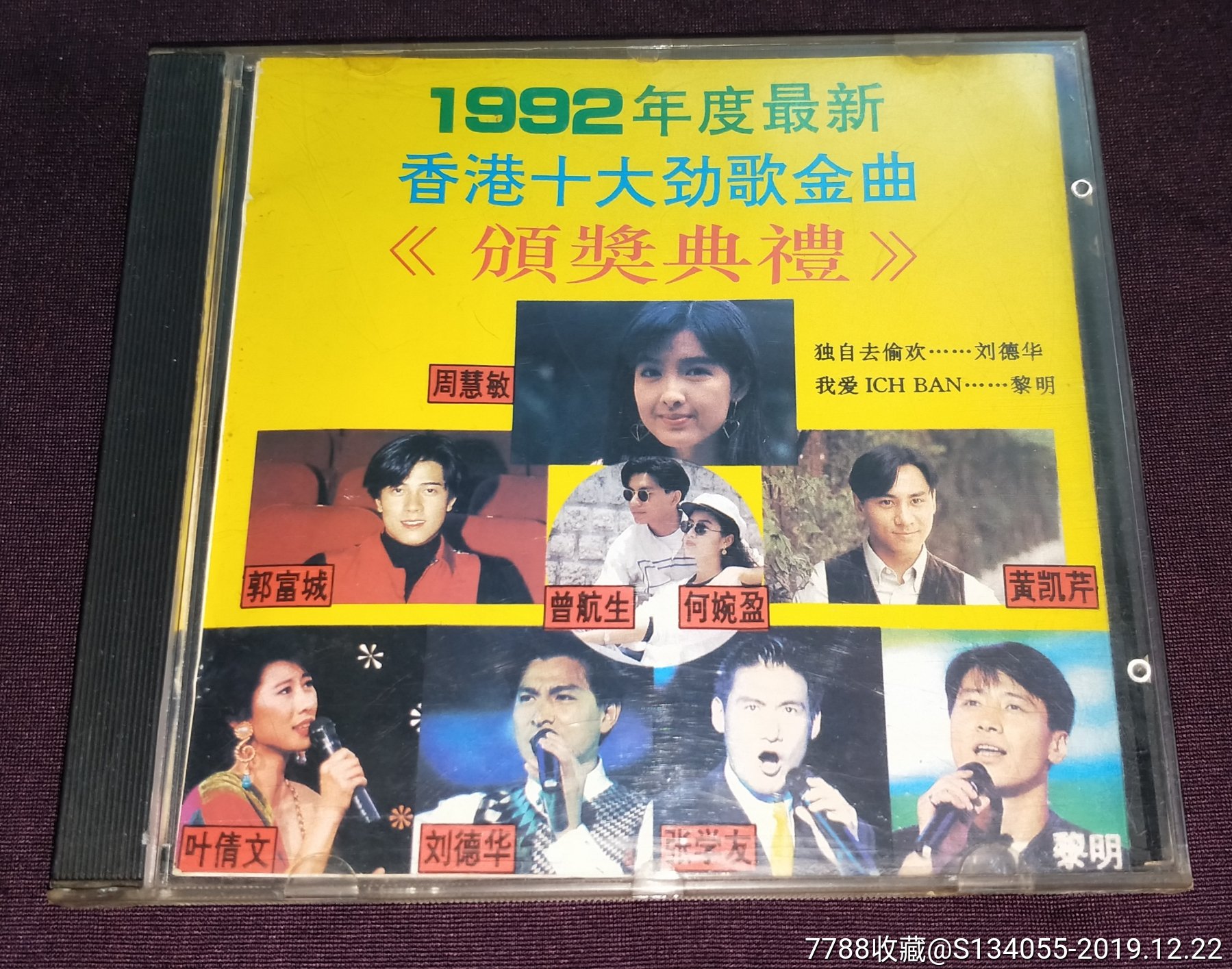 1992年度最新香港十大劲歌金曲《颁奖典礼》银圈版cd