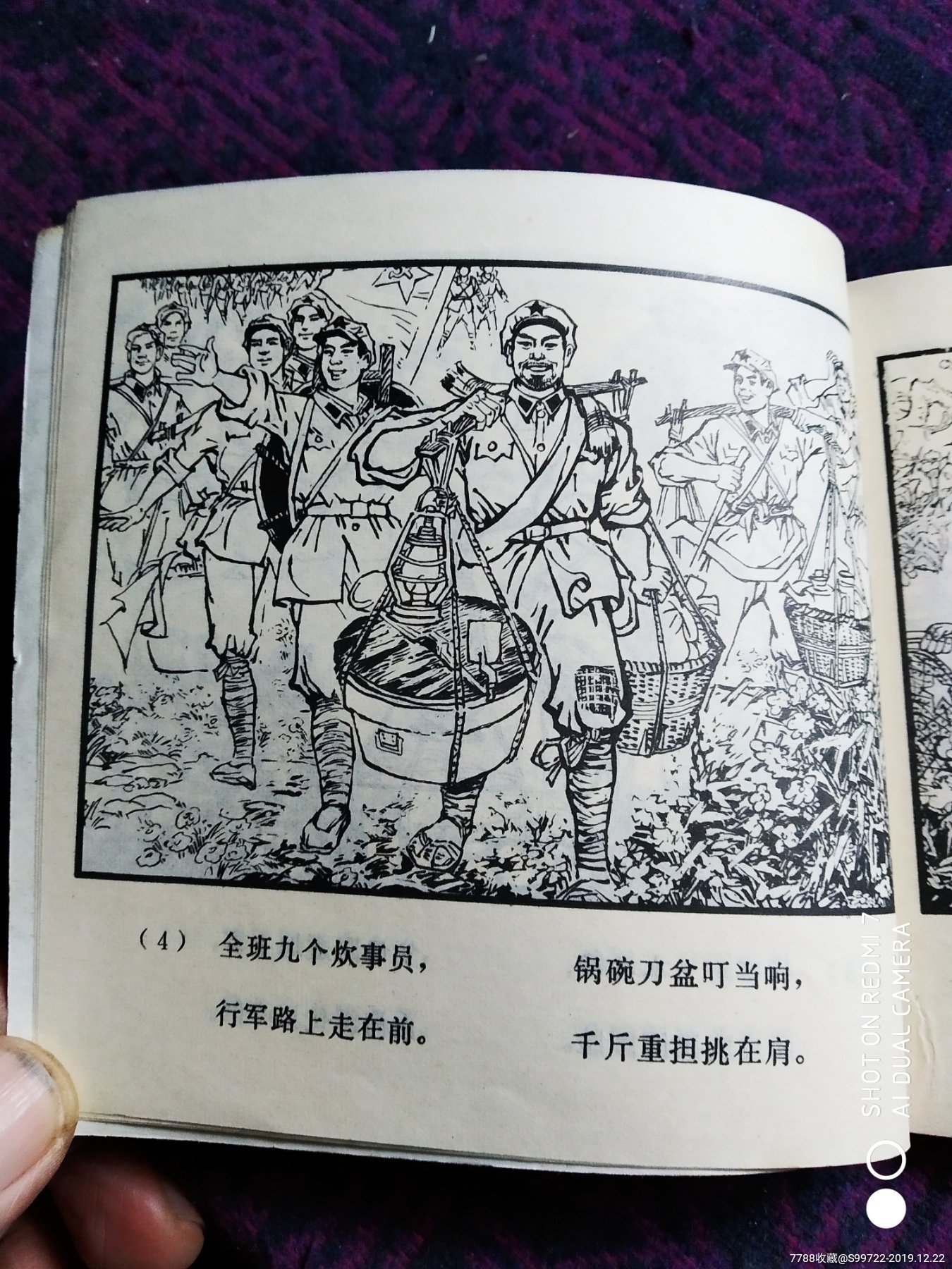 九个炊事员(诗配画,红军题材)-连环画/小人书-7788