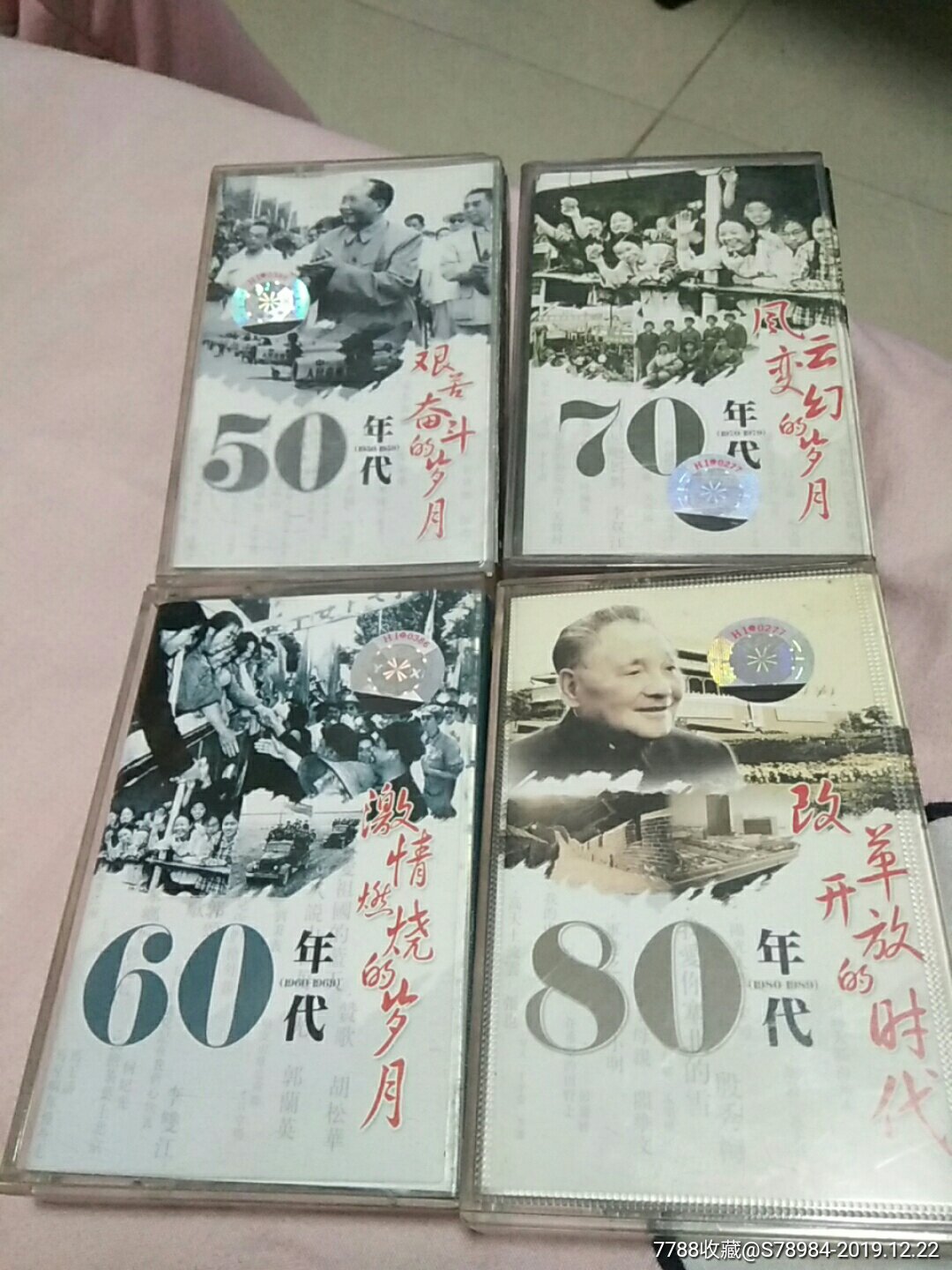 50年代60年代70年代80年代