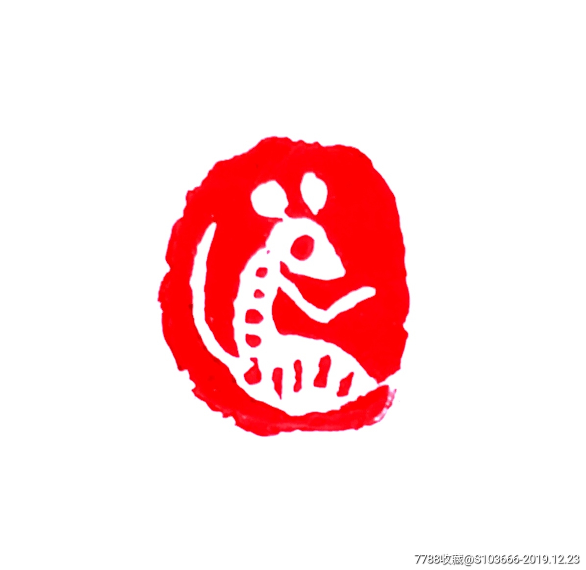 年终大酬宾,百鼠印_价格10元【书法家蔡铁军】_第1张