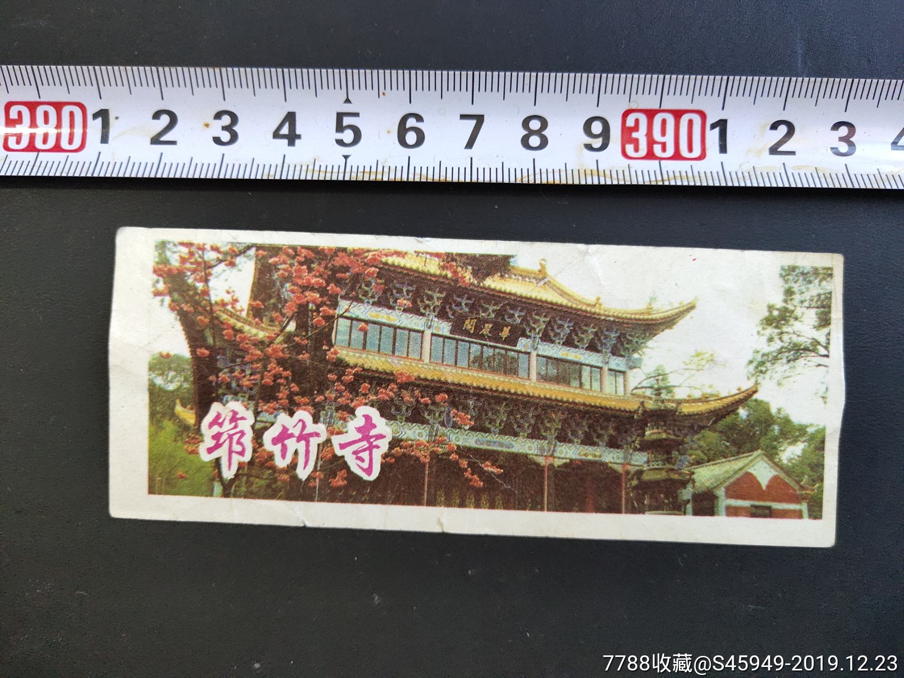 昆明筇竹寺门票