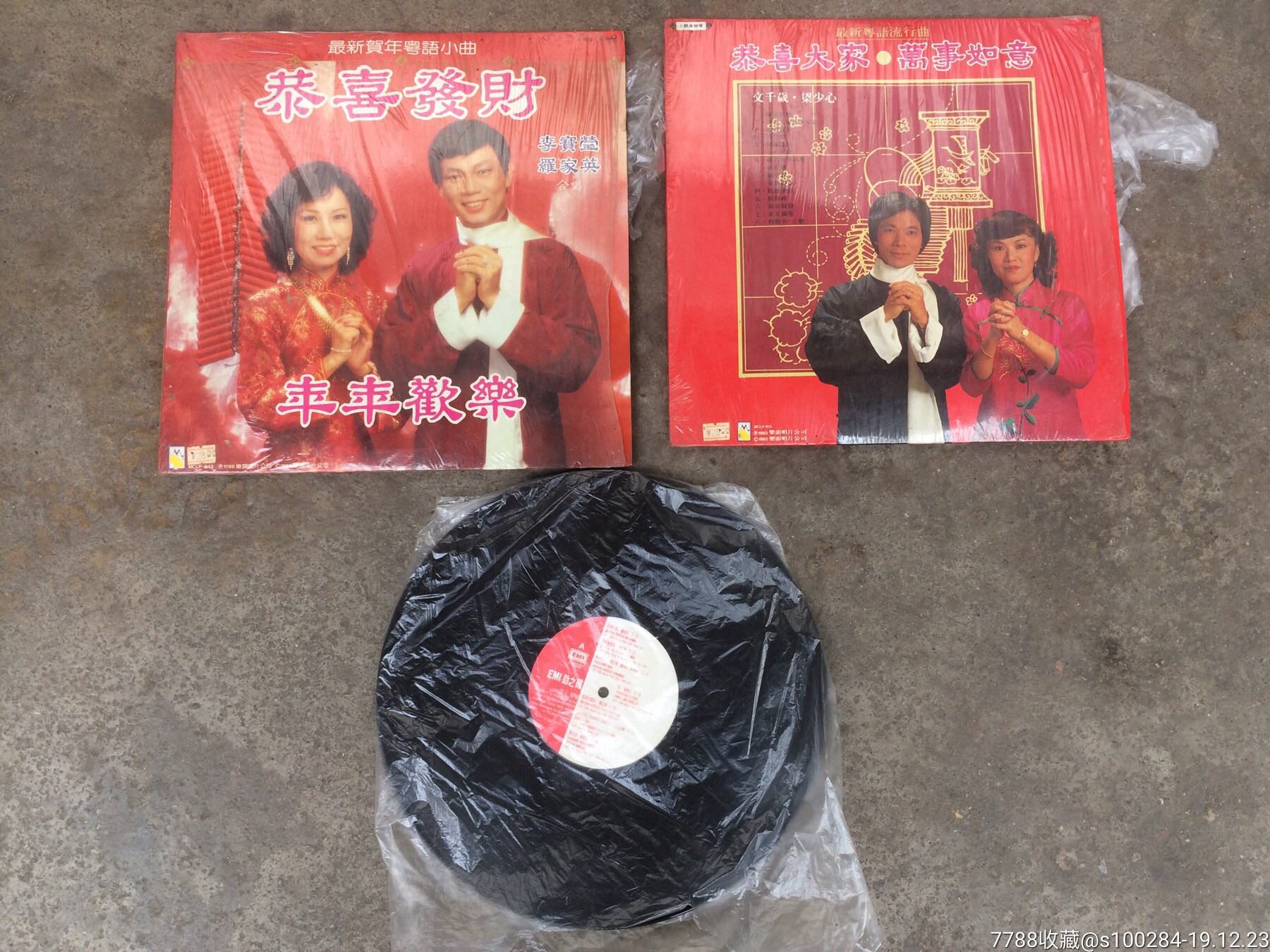 李宝莹,罗家英,黑胶唱片一共三碟