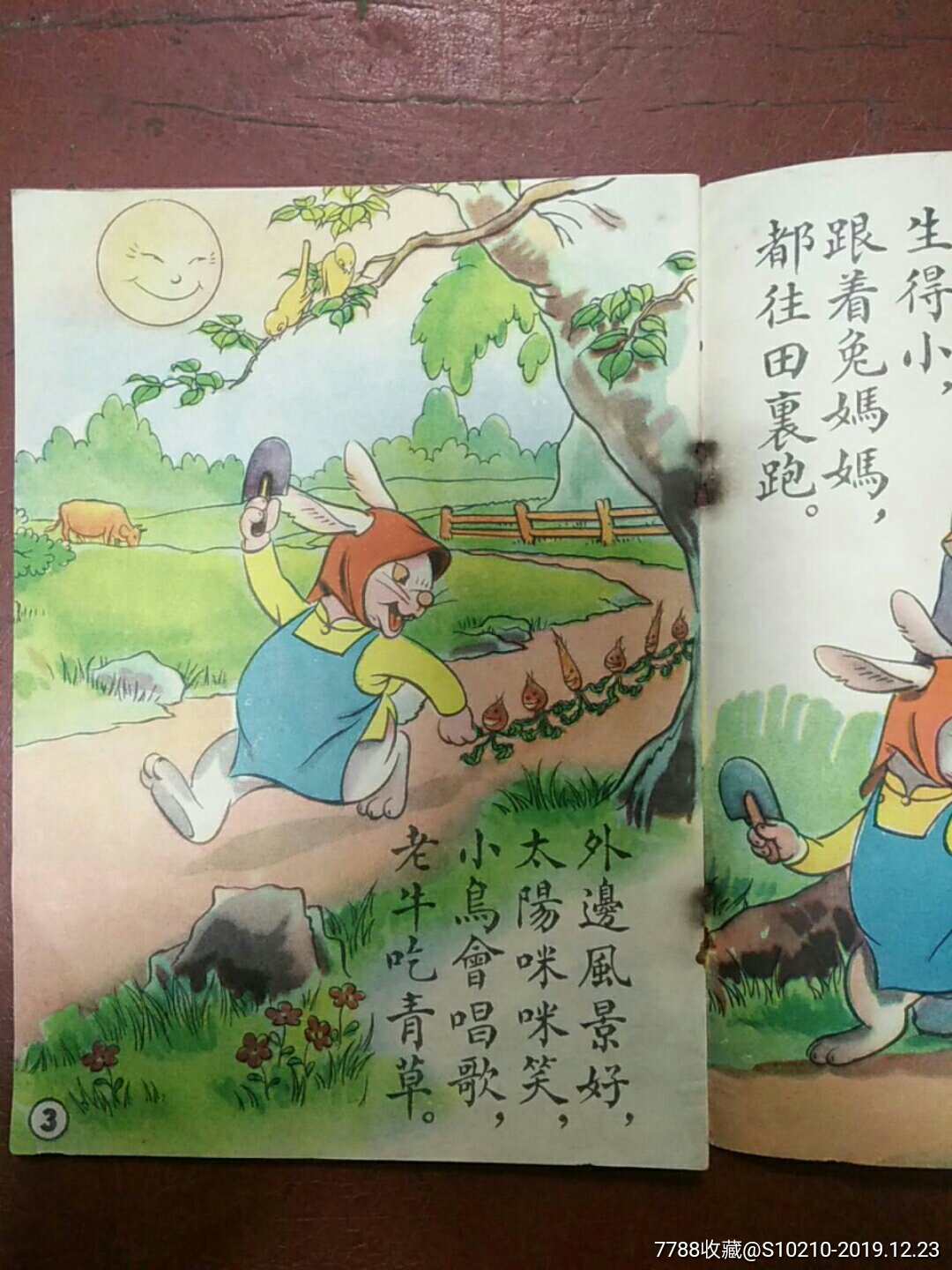 57年少年儿童出版社版严个凡绘彩色连环画《兔妈妈种萝卜》