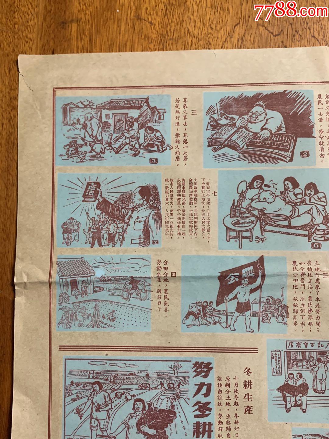 50年广东省普宁县-土改画刊(创刊,年画/宣传画_第3张