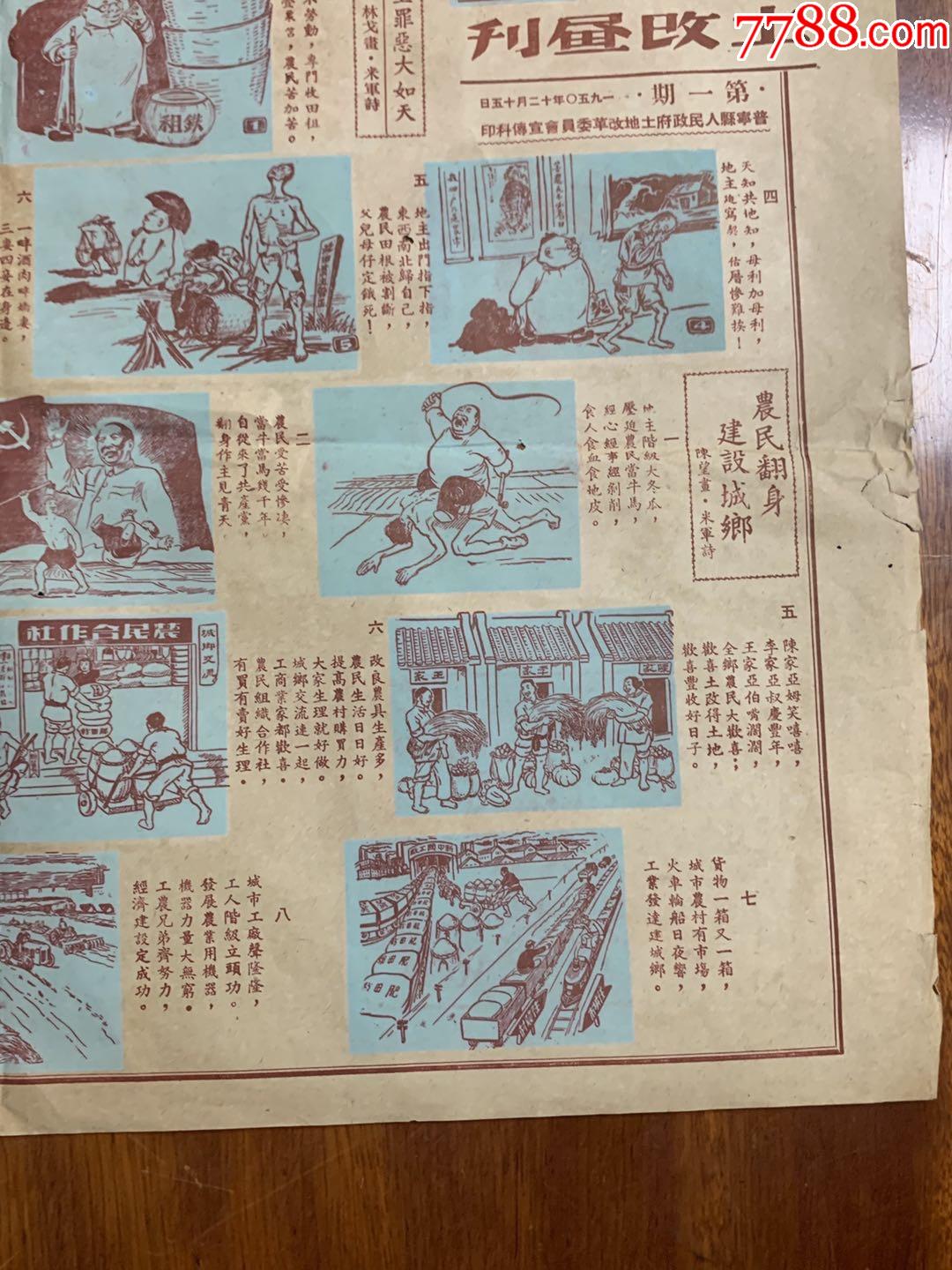 50年广东省普宁县-土改画刊(创刊)