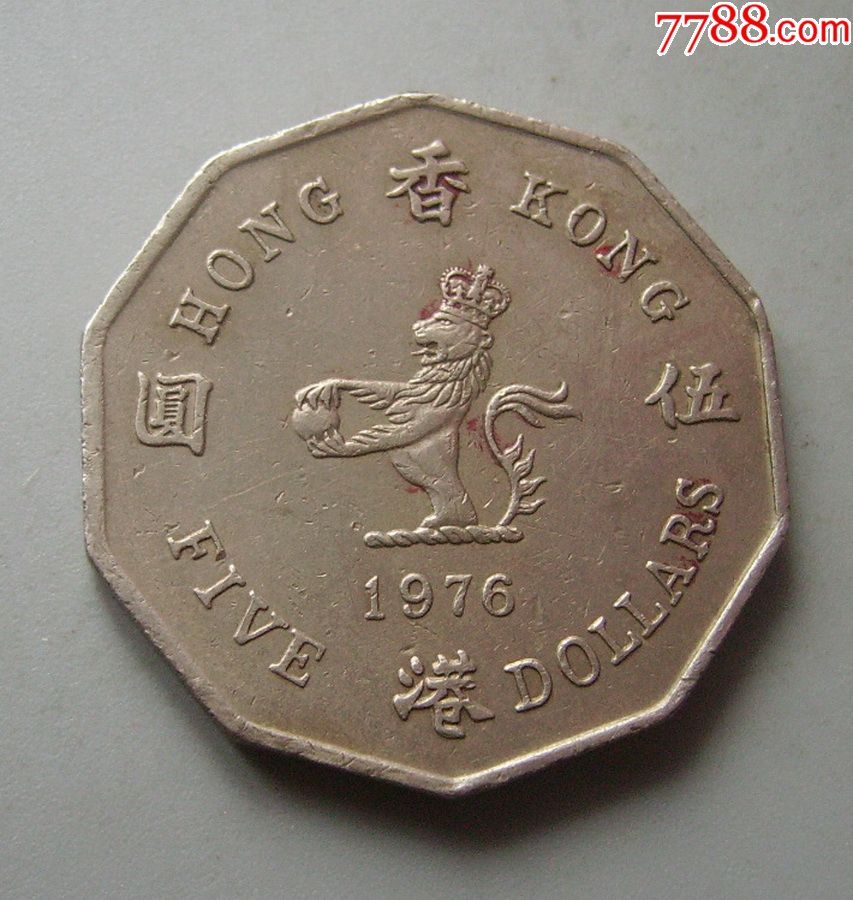 p18*1香港十边形五元