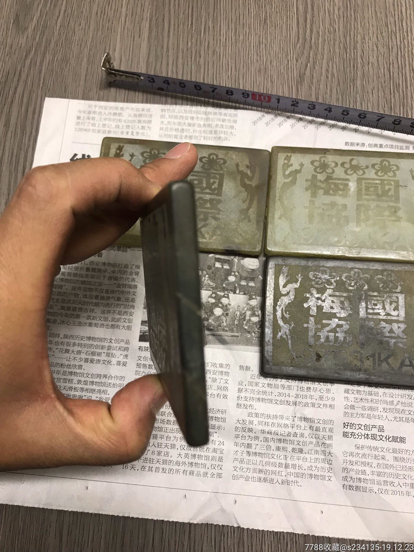 国际梅协天地人和玉石牌四枚