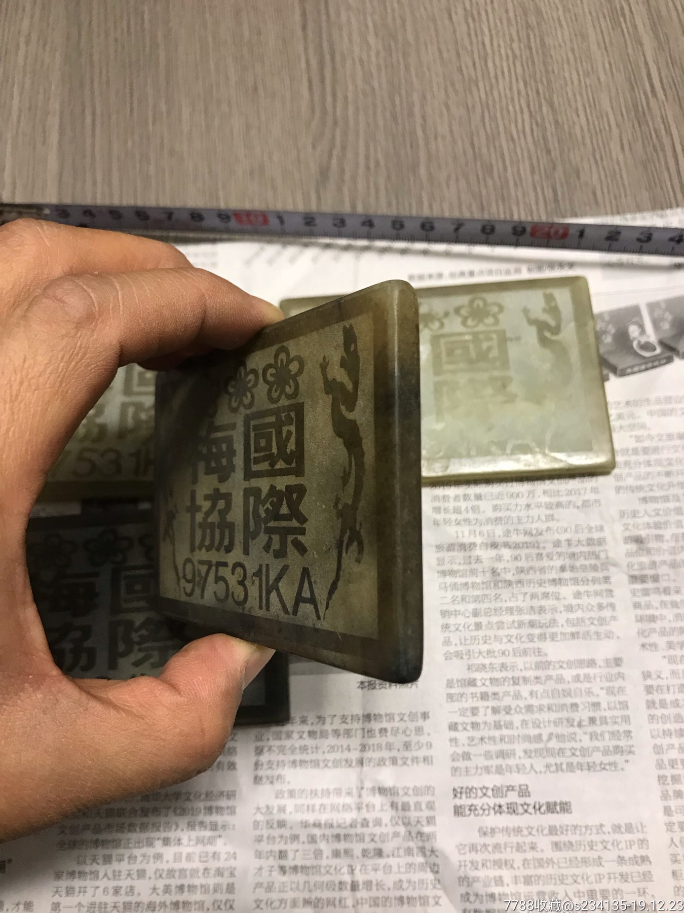 国际梅协天地人和玉石牌四枚