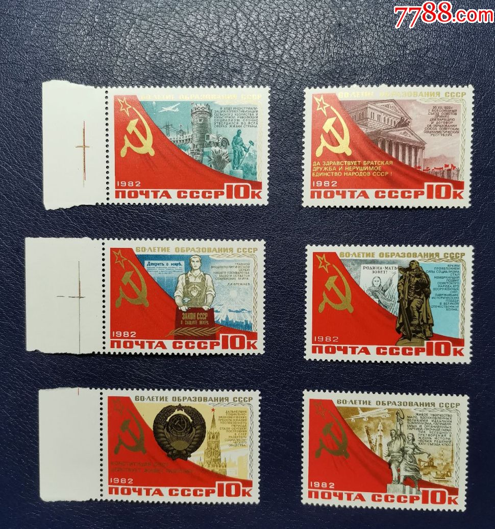苏联1982年苏维埃共和国联盟60周年