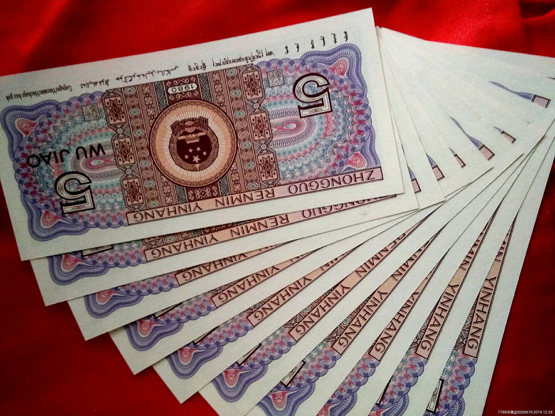 80-5角中国红荧光币.