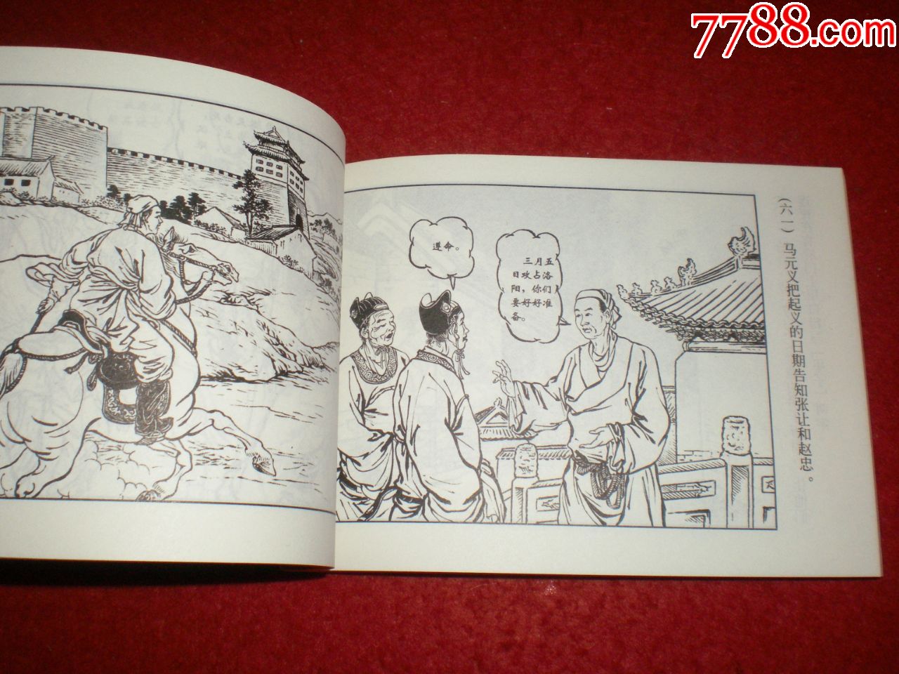 连环画《金田起义》程十发,董天野绘画,上海人民美术出版社
