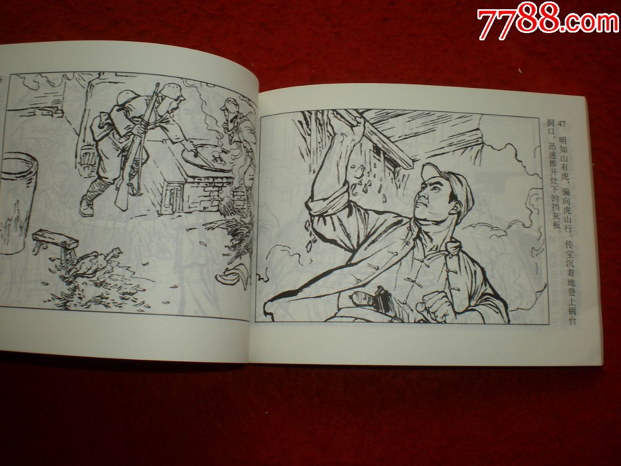 连环画《地道战》浙江美术学院《地道战》连环画创作组绘画,《地*战》