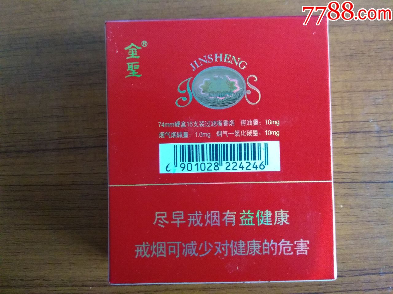 金圣圣地中国红