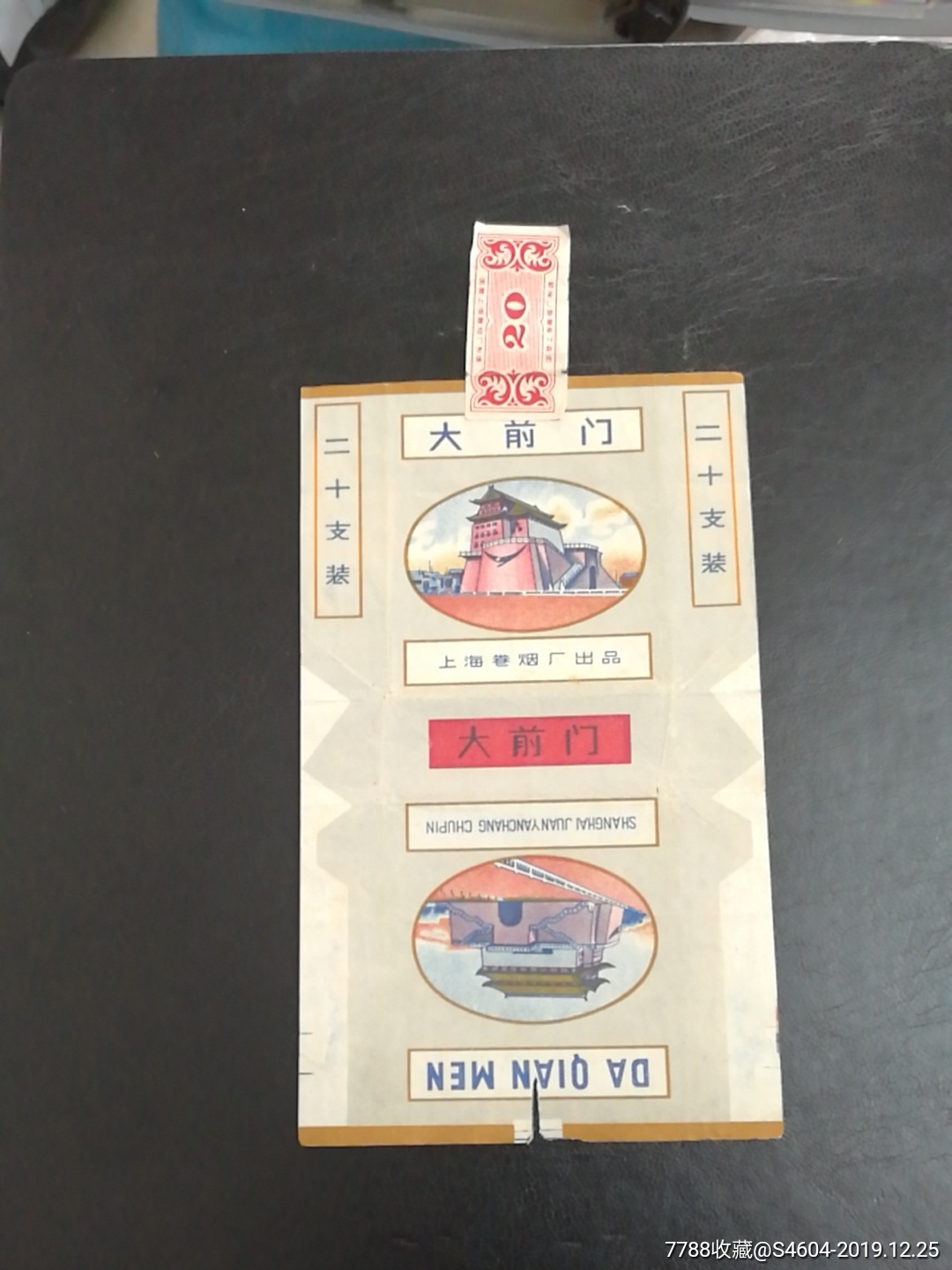 大前门全封标一一上海卷烟厂_价格13元_第1张