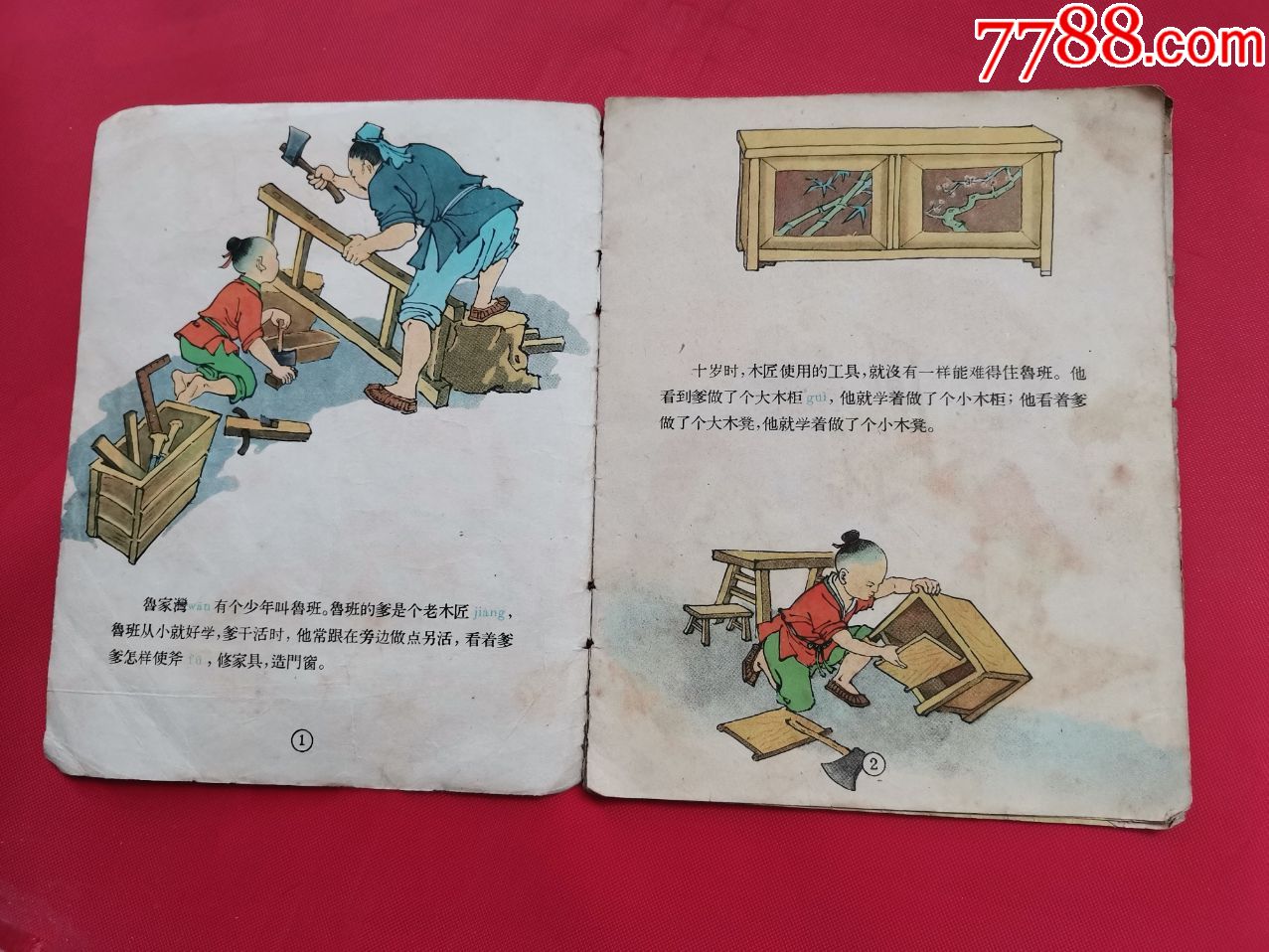 28开彩色连环画:鲁班学艺(1962年4印)