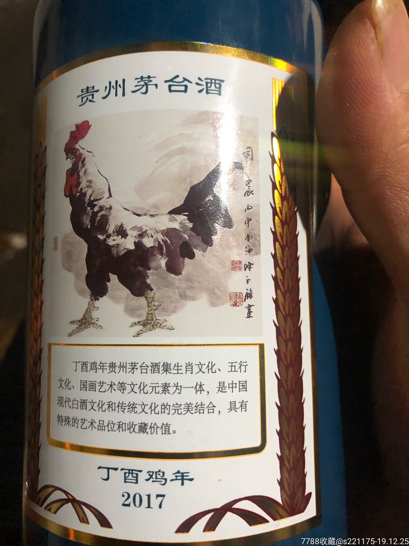 茅台鸡年生肖酒瓶