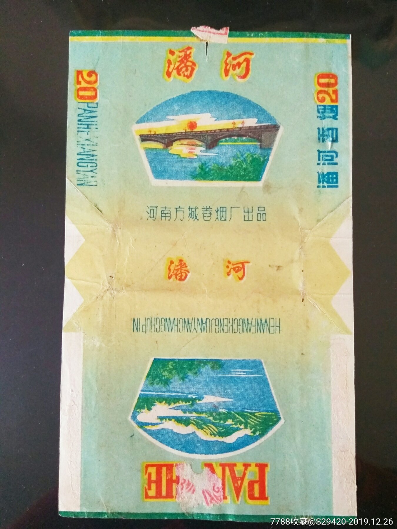 方城