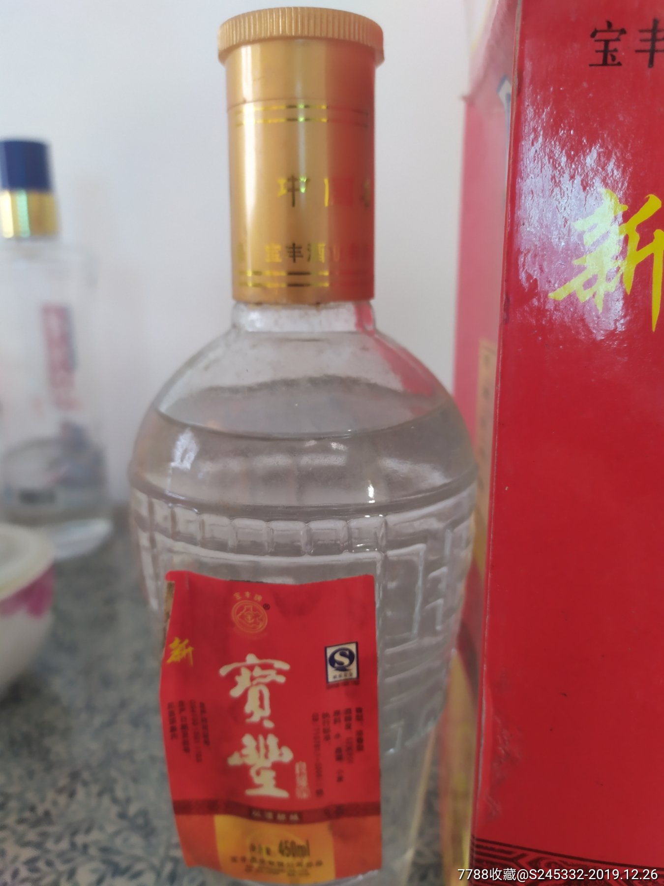 宝丰酒._价格70元【怀旧谷】_第7张