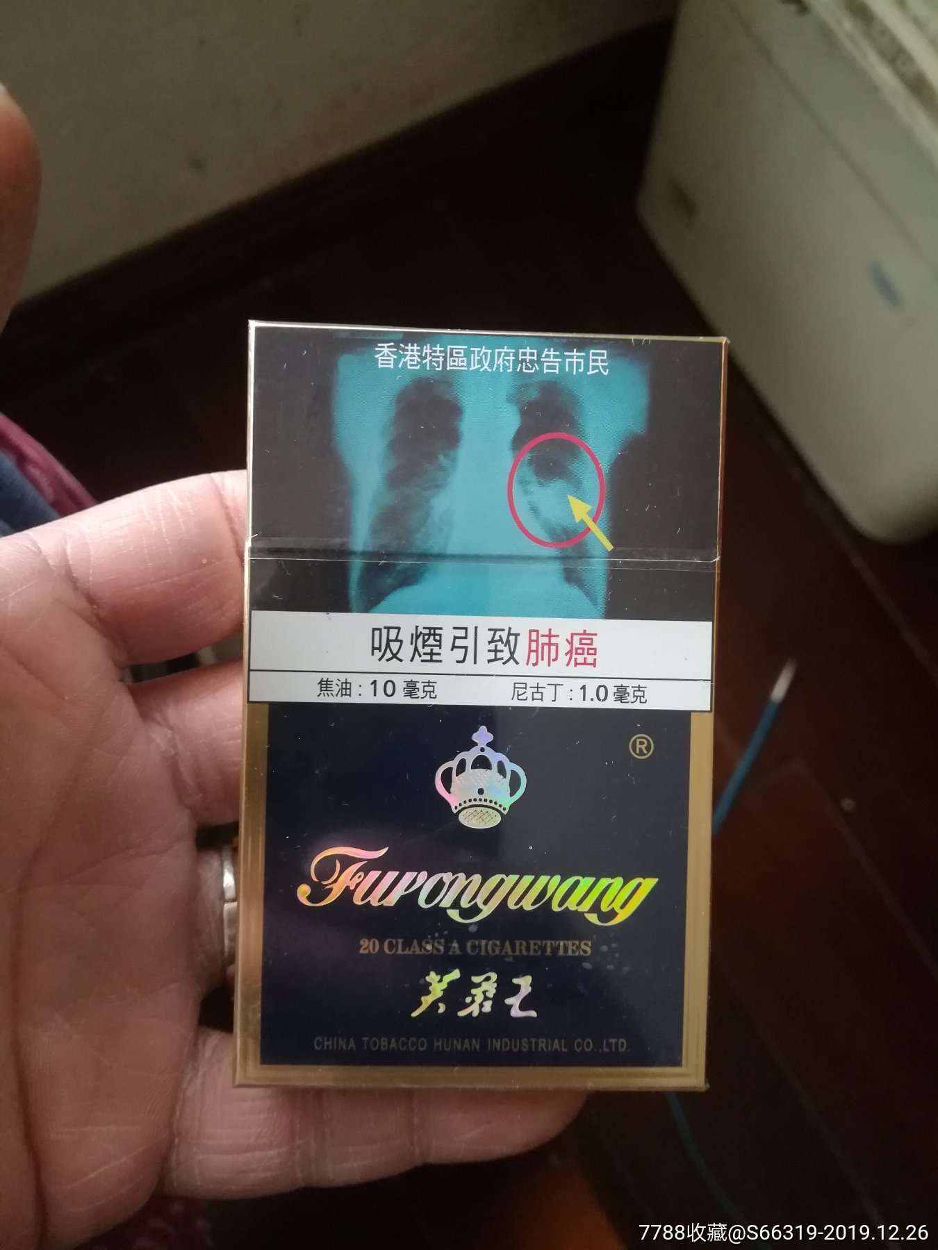 芙蓉王硬蓝10mg实物烟