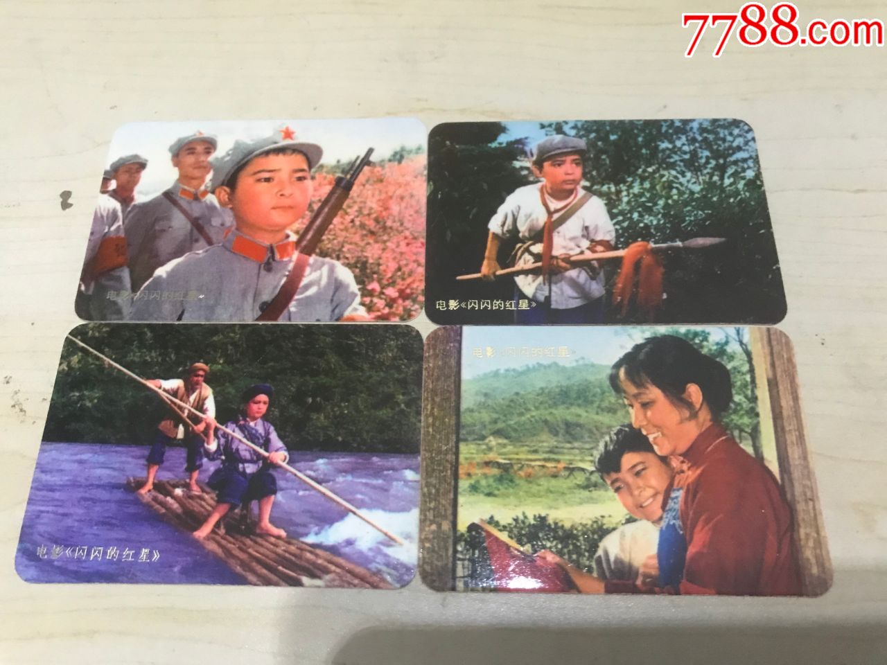 1975年电影《闪闪的红星》年历片,4张合售