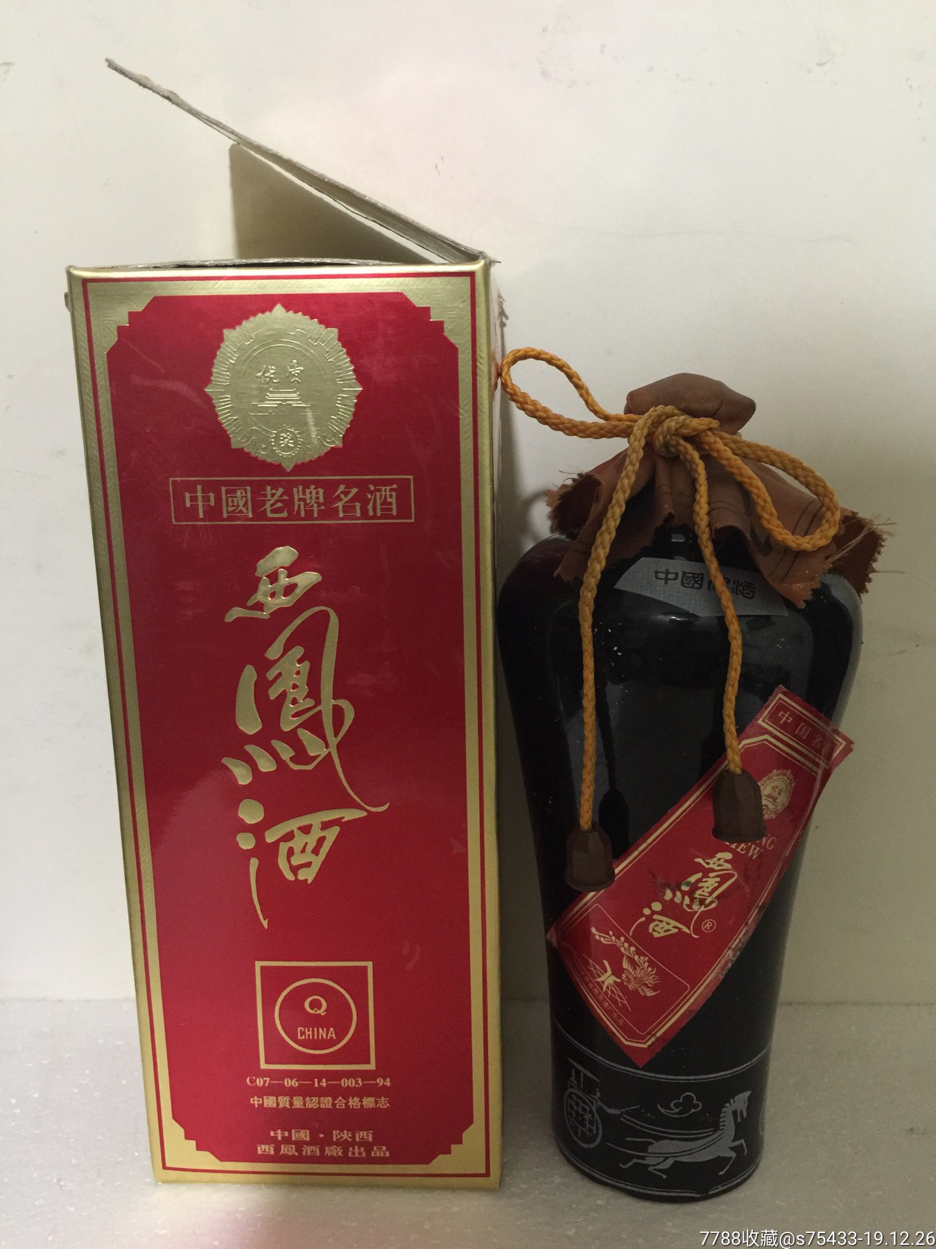 90年代中期墨瓶西凤//按图发货/所见即得