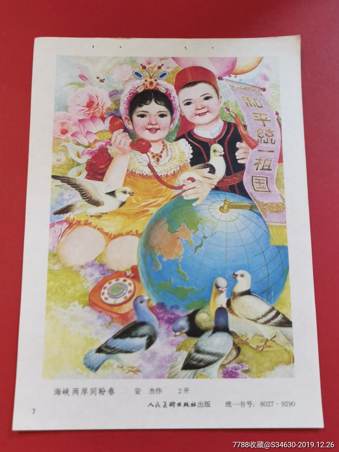 年画小样海峡两岸同盼春