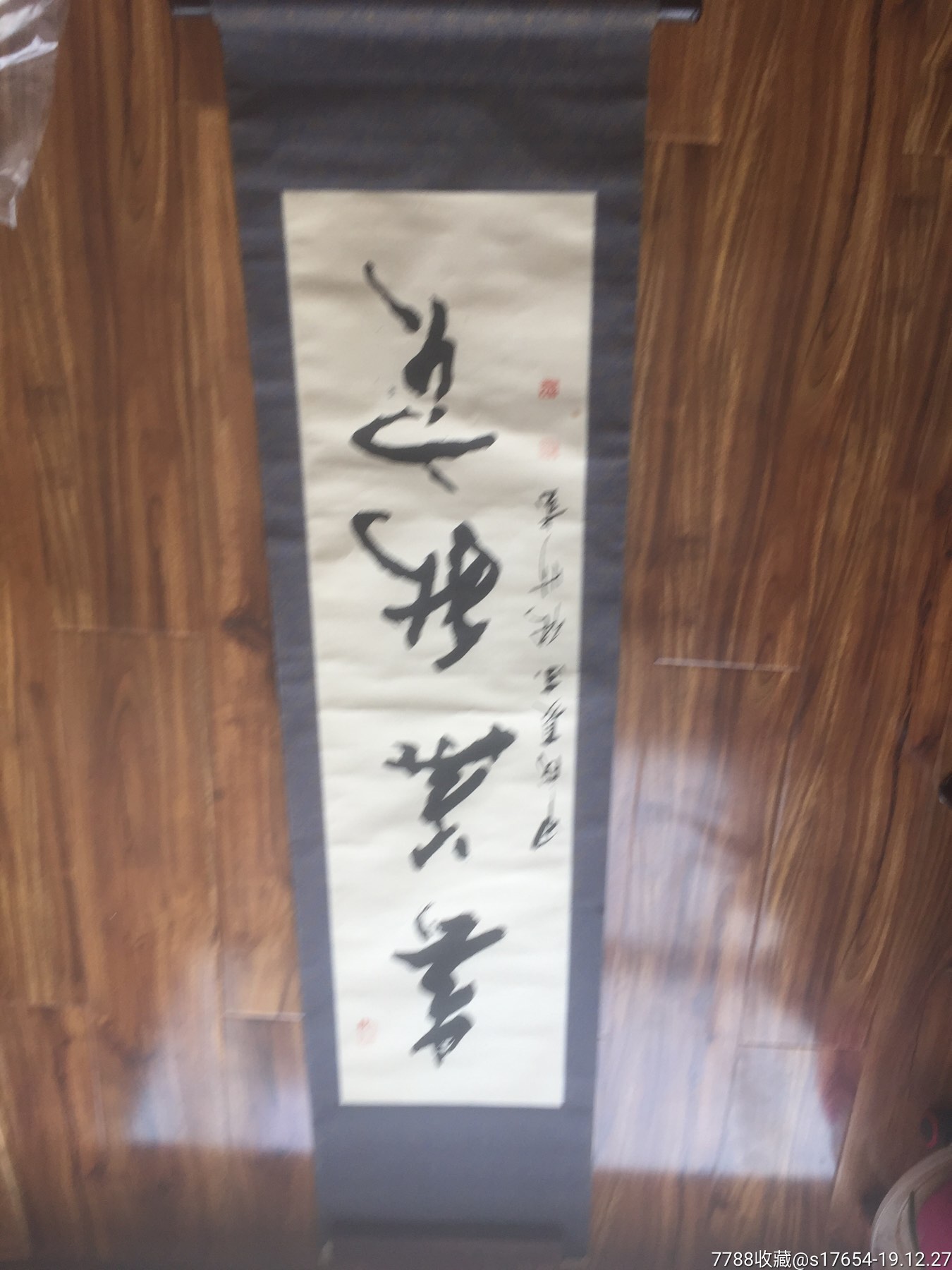 张昕书法作品春华秋实278