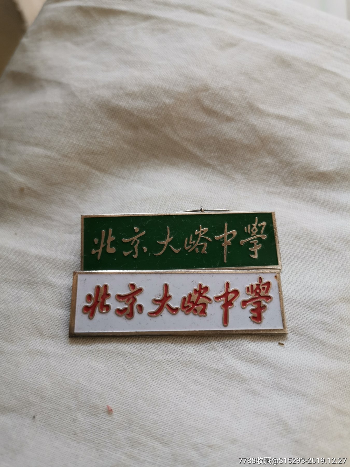 北京大峪中学校徽一对(仔细看图)