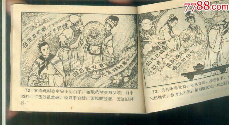 宋小官团圆破毡笠