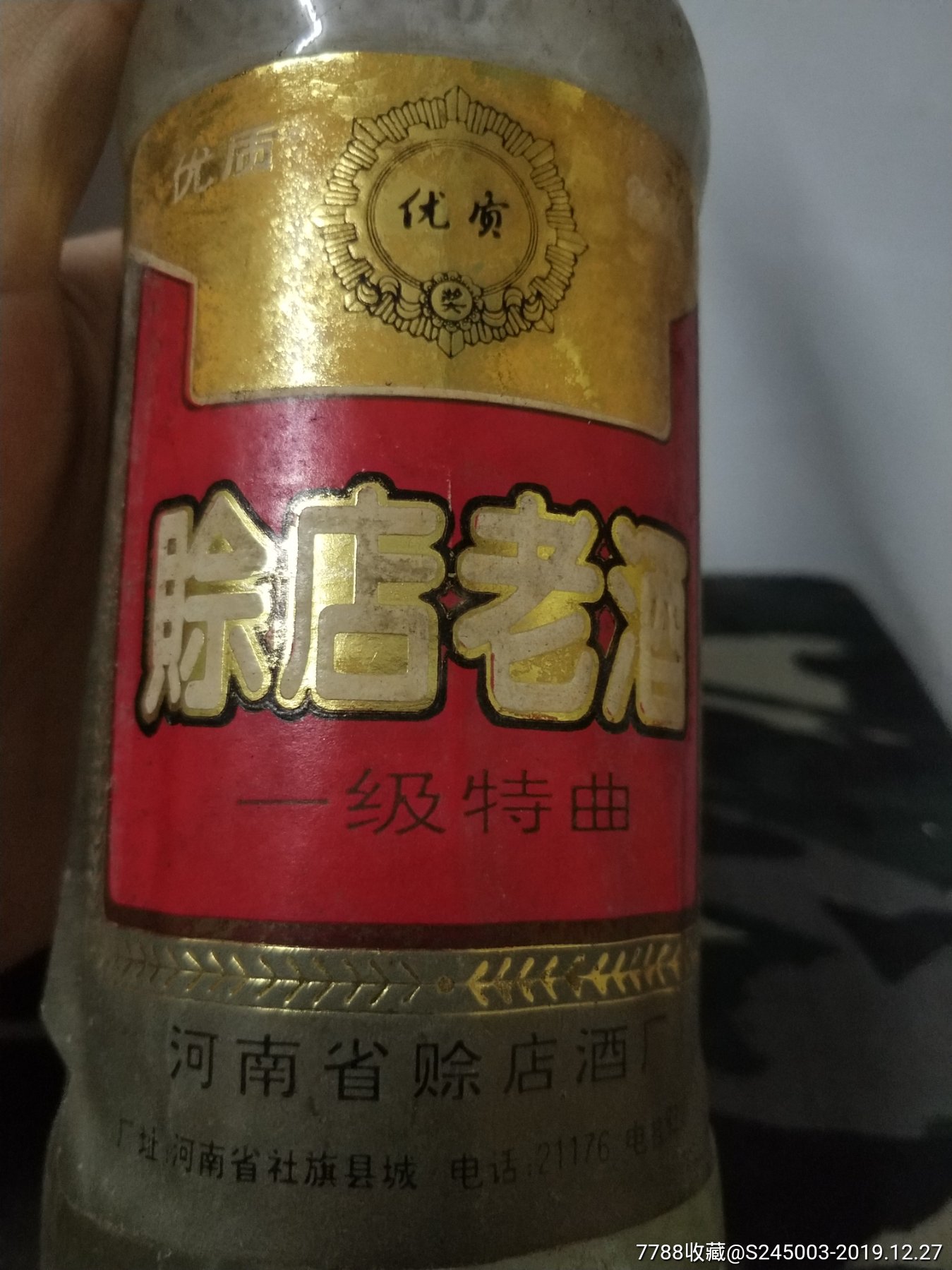 赊店老酒