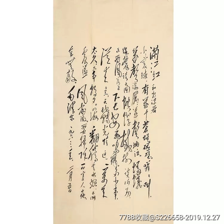 手绘毛体书法臻品【满江红】