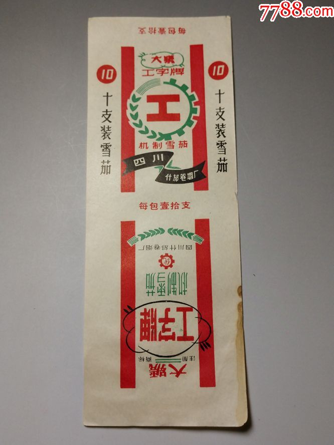 早期烟标