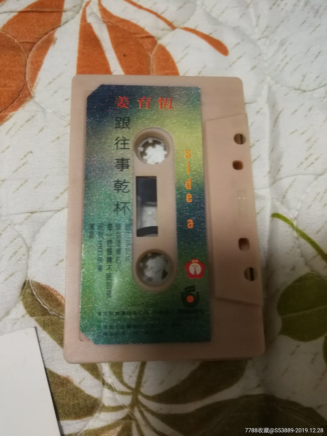 姜育恒跟往事干杯