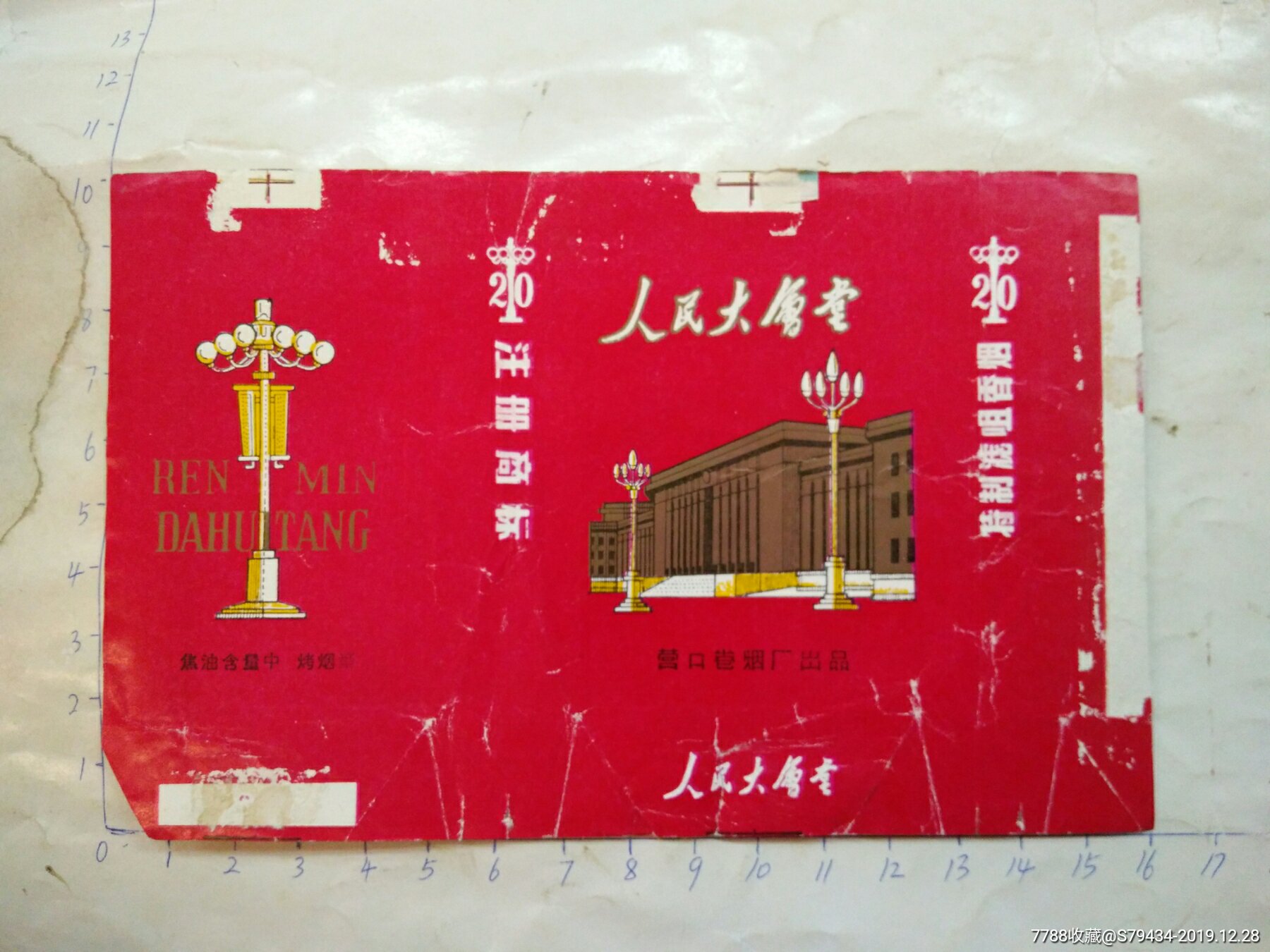 人民大会堂特制滤嘴香烟