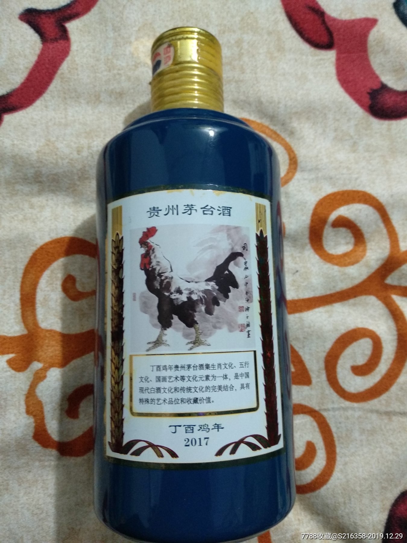 鸡年生肖茅台酒瓶