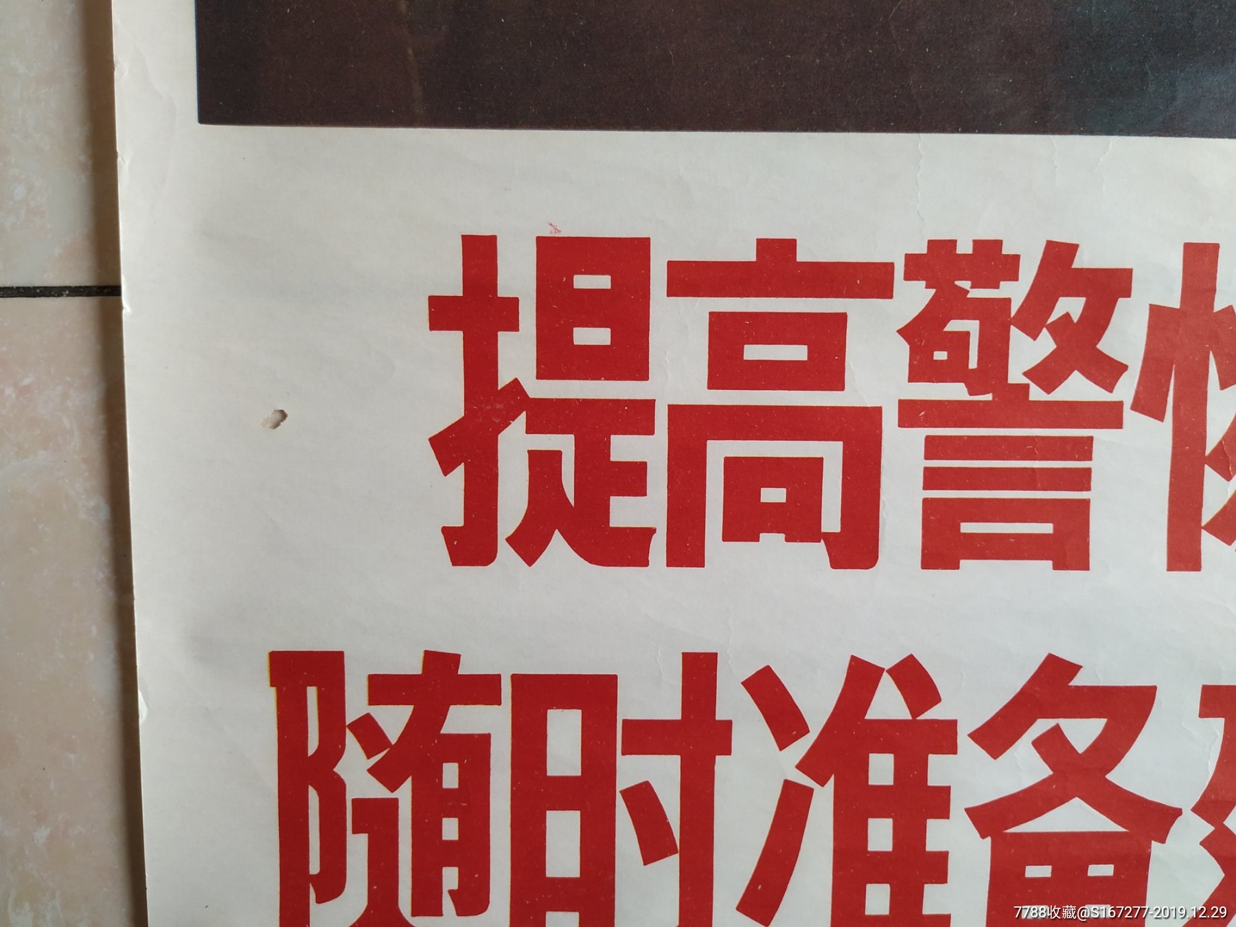 提高警惕,保卫祖国