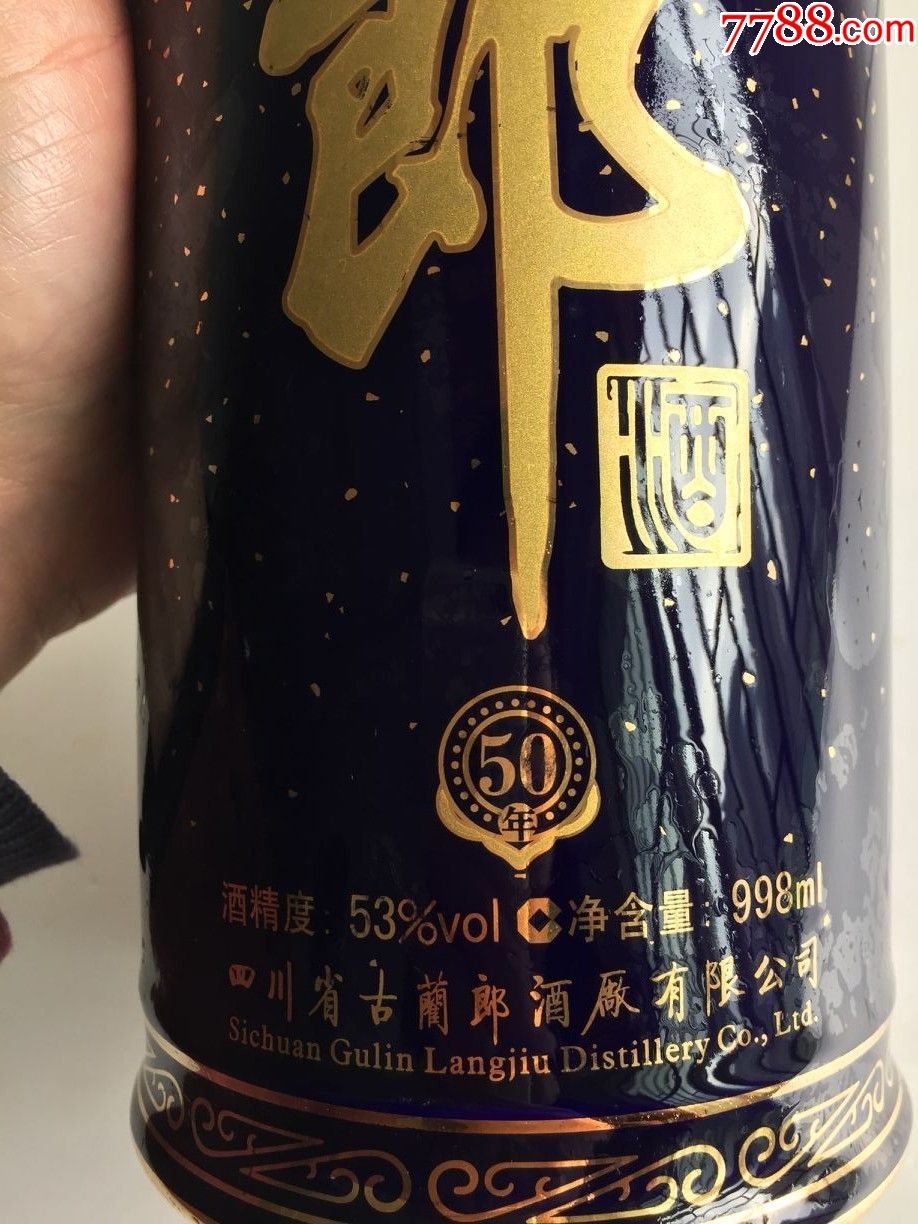 998ml青云郎酒瓶一个