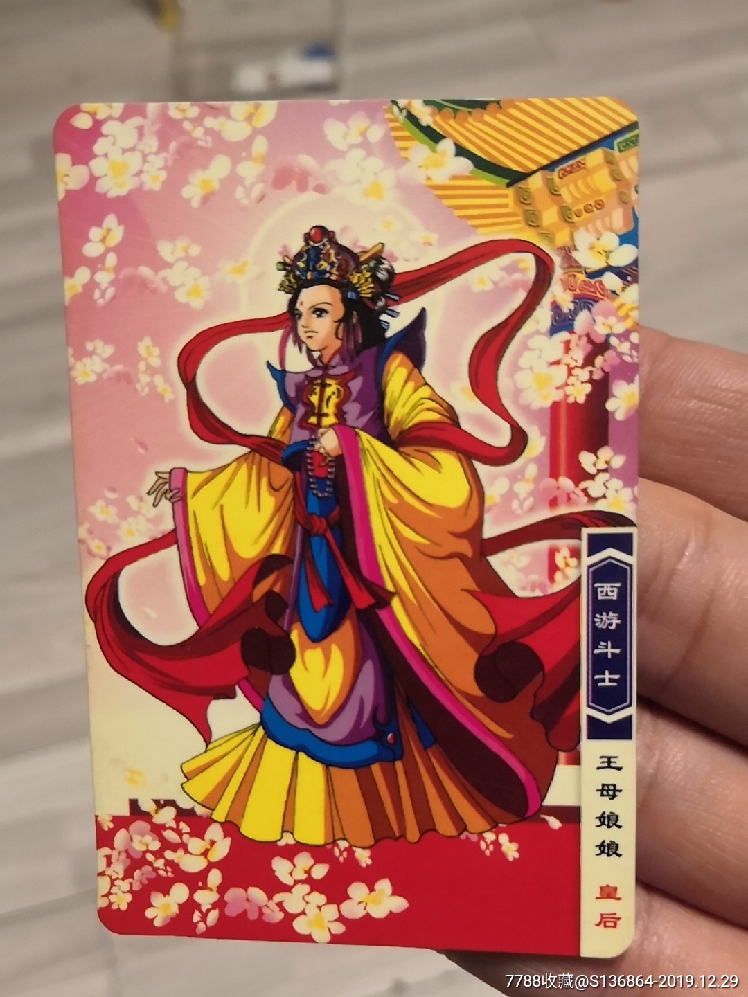 百客西游斗士卡,2号皇后王母娘娘,非常稀缺人物