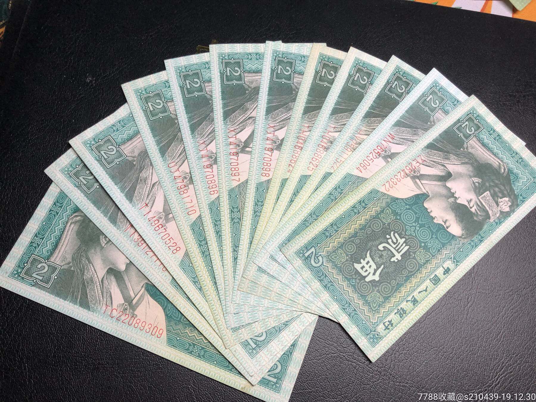 12张全新四版两角荧光币
